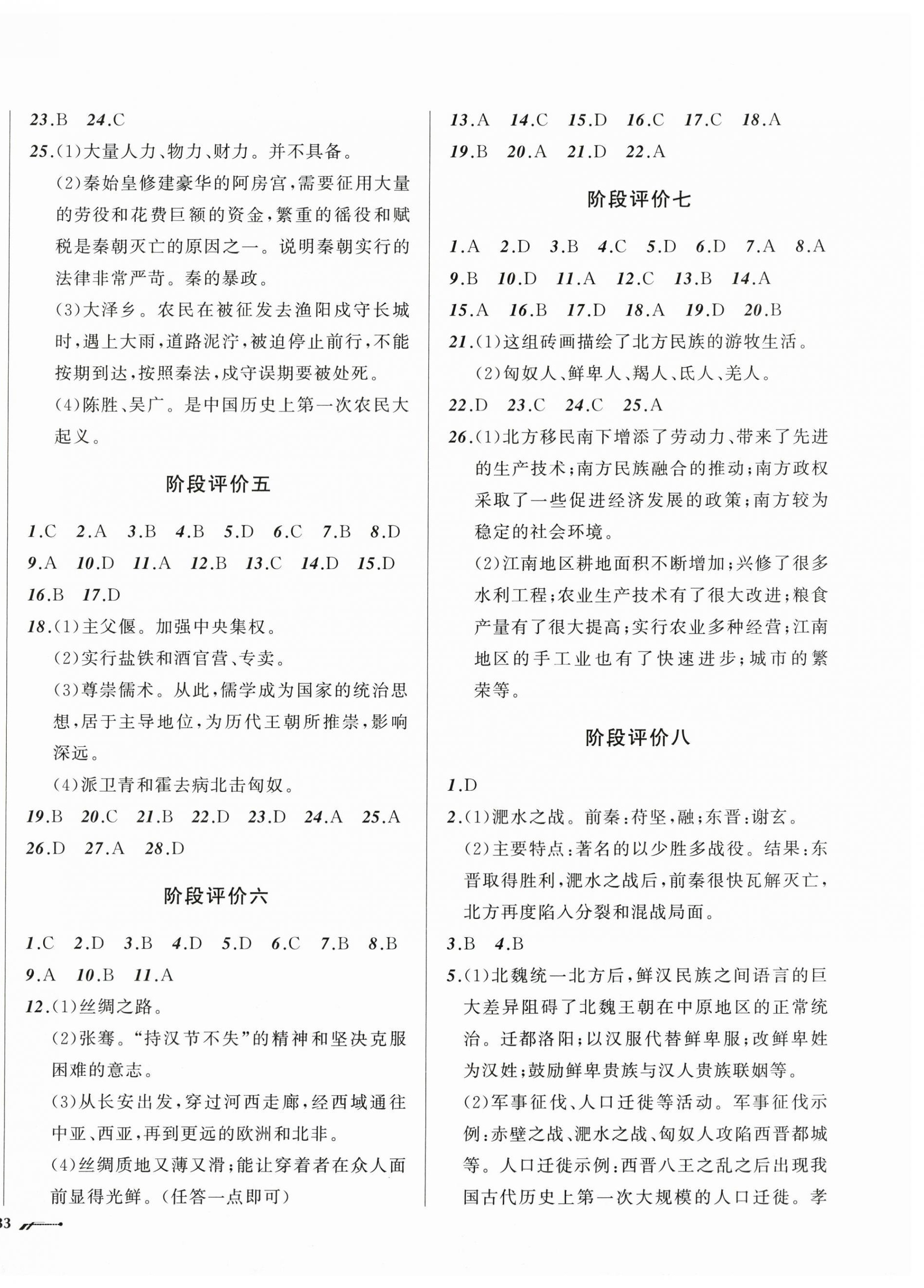 2025年新课程评价手册七年级历史上册人教版 第2页