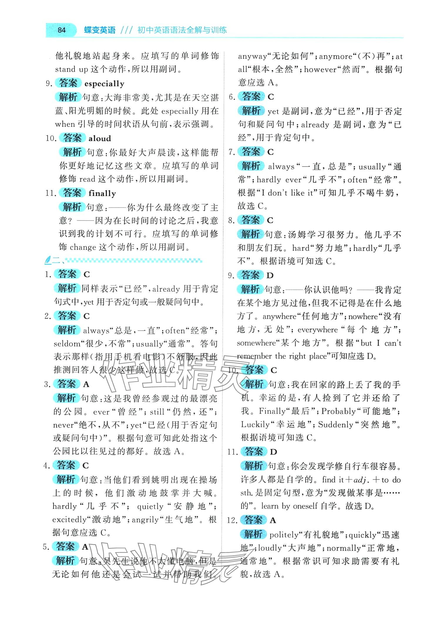 2024年蝶變九年級(jí)英語(yǔ)通用版&nbsp;第12頁(yè)