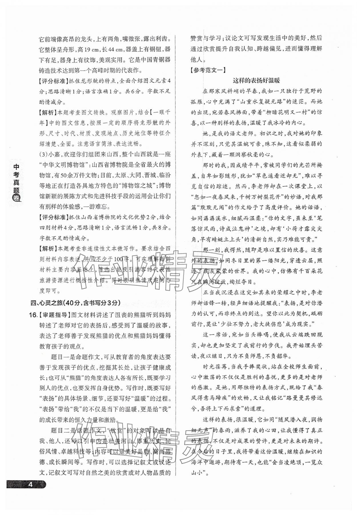 2025年領(lǐng)跑卷語(yǔ)文山西專版&nbsp;參考答案第4頁(yè)
