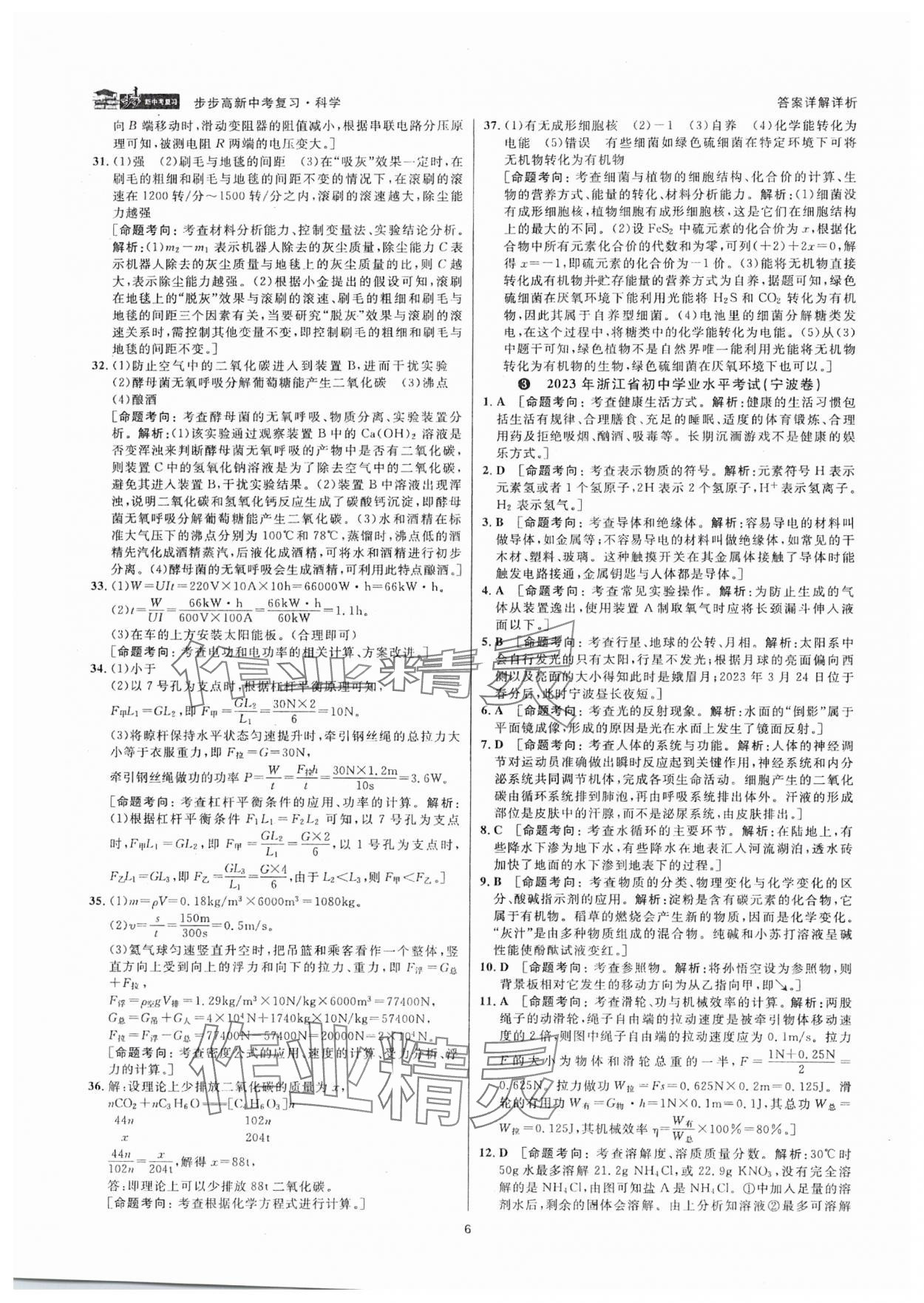 2025年步步高中考復(fù)習(xí)科學(xué)浙江專(zhuān)版 參考答案第5頁(yè)