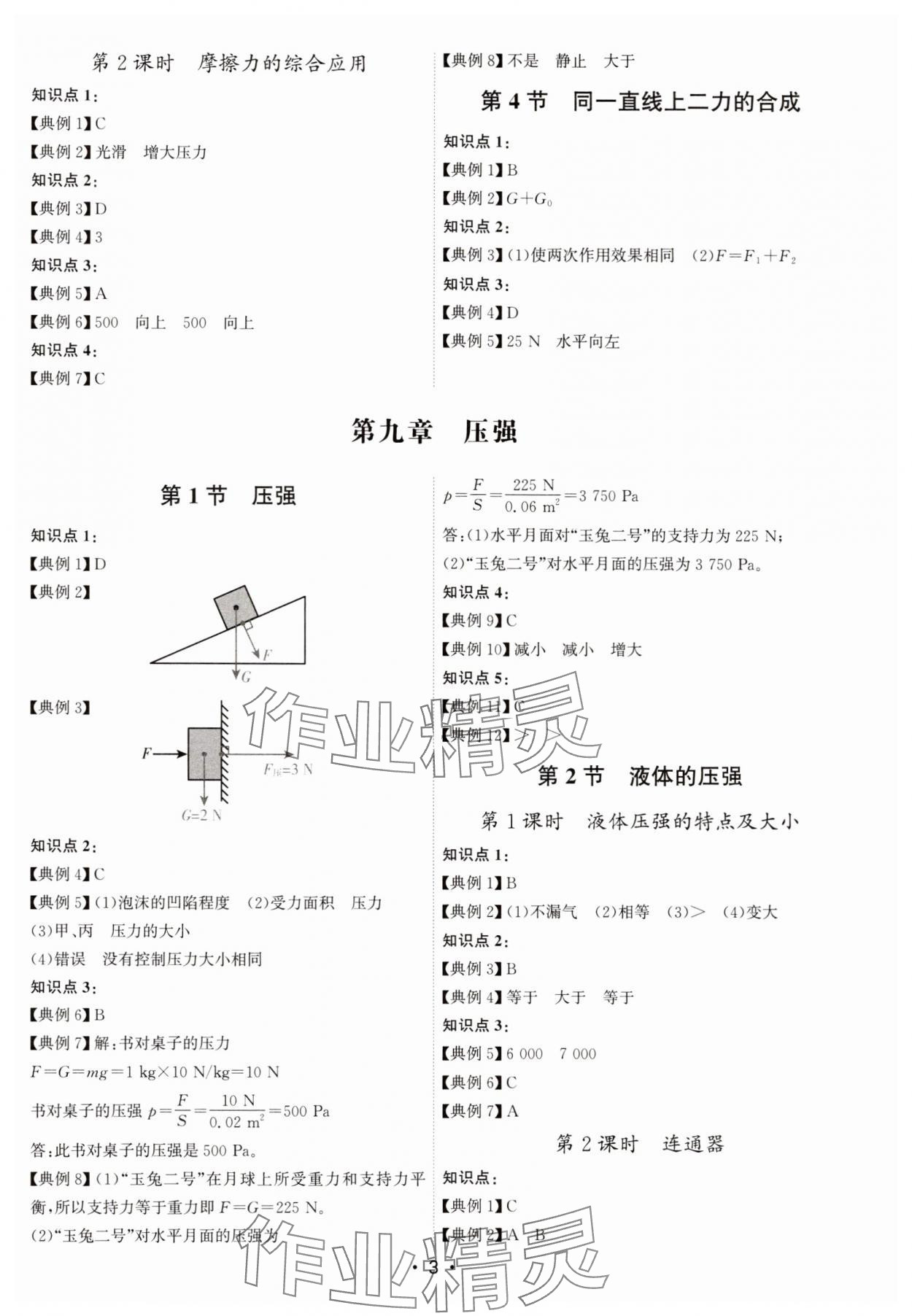 2025年考點專練八年級物理下冊人教版深圳專版 第3頁