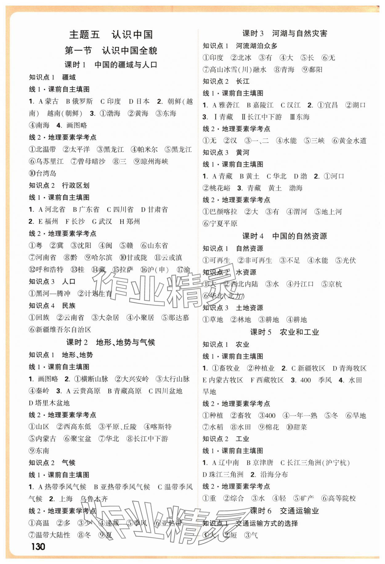 2025年中考面对面地理河北专版 第4页