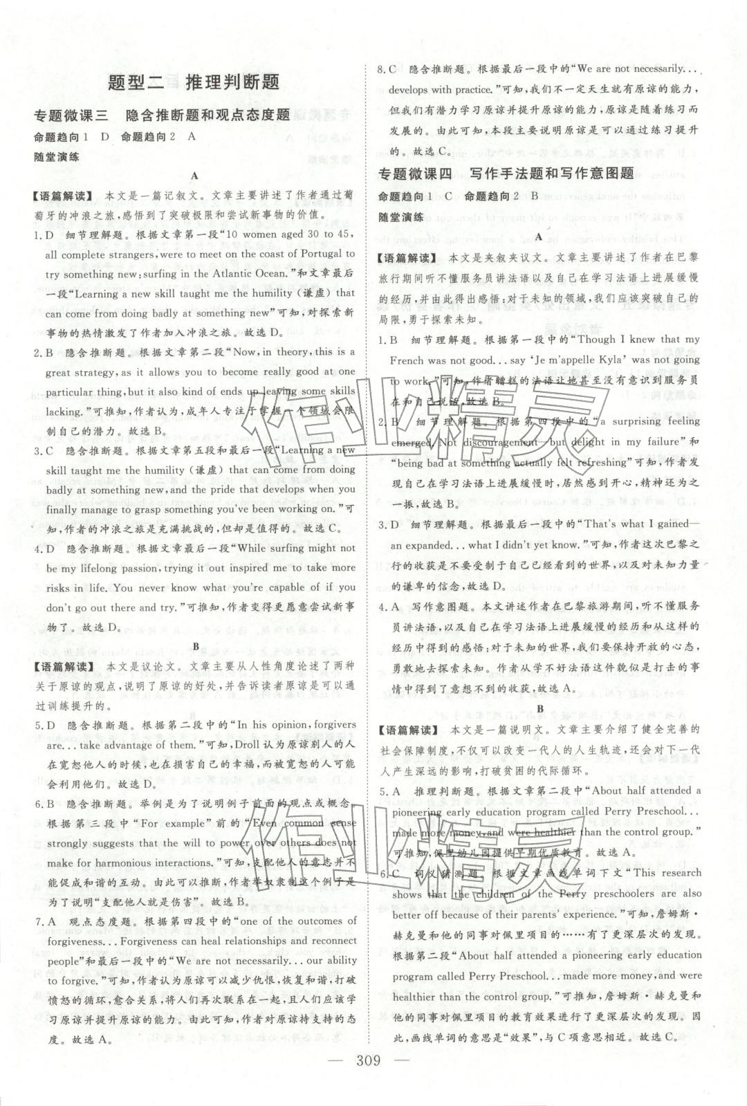 2026年金榜題名高中英語&nbsp;參考答案第2頁