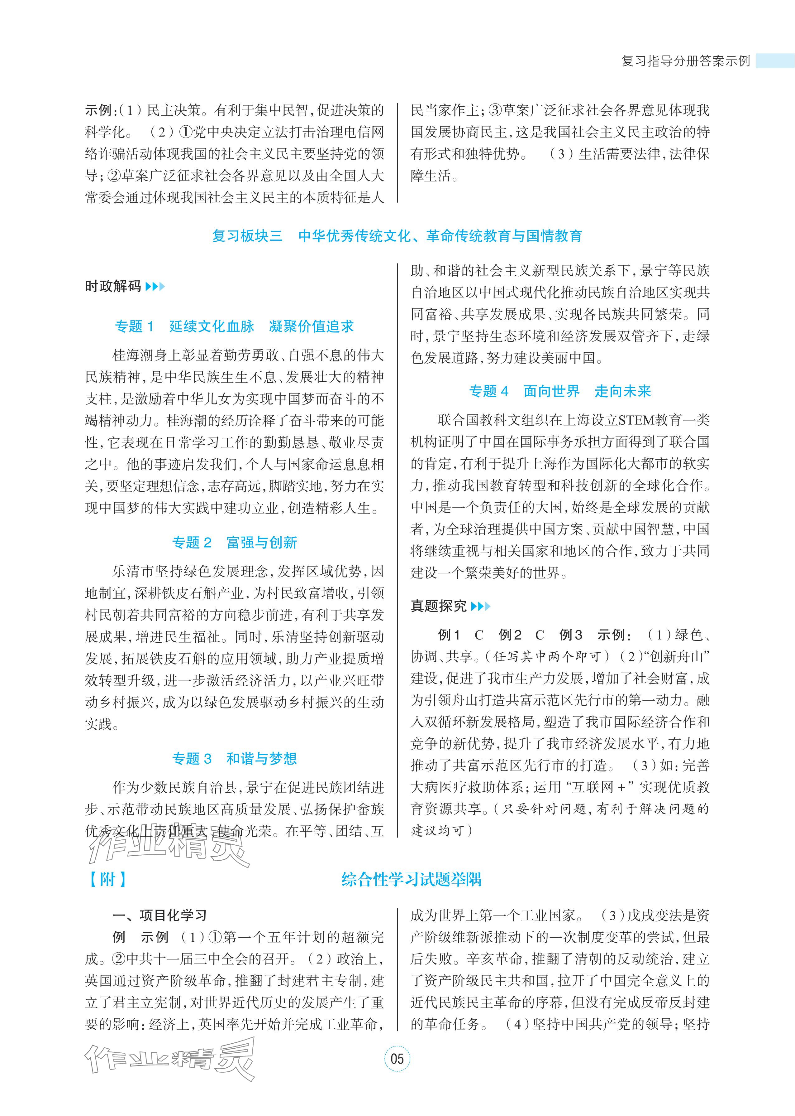 2024年初中學(xué)業(yè)水平考試復(fù)習(xí)導(dǎo)引中考社會 第5頁
