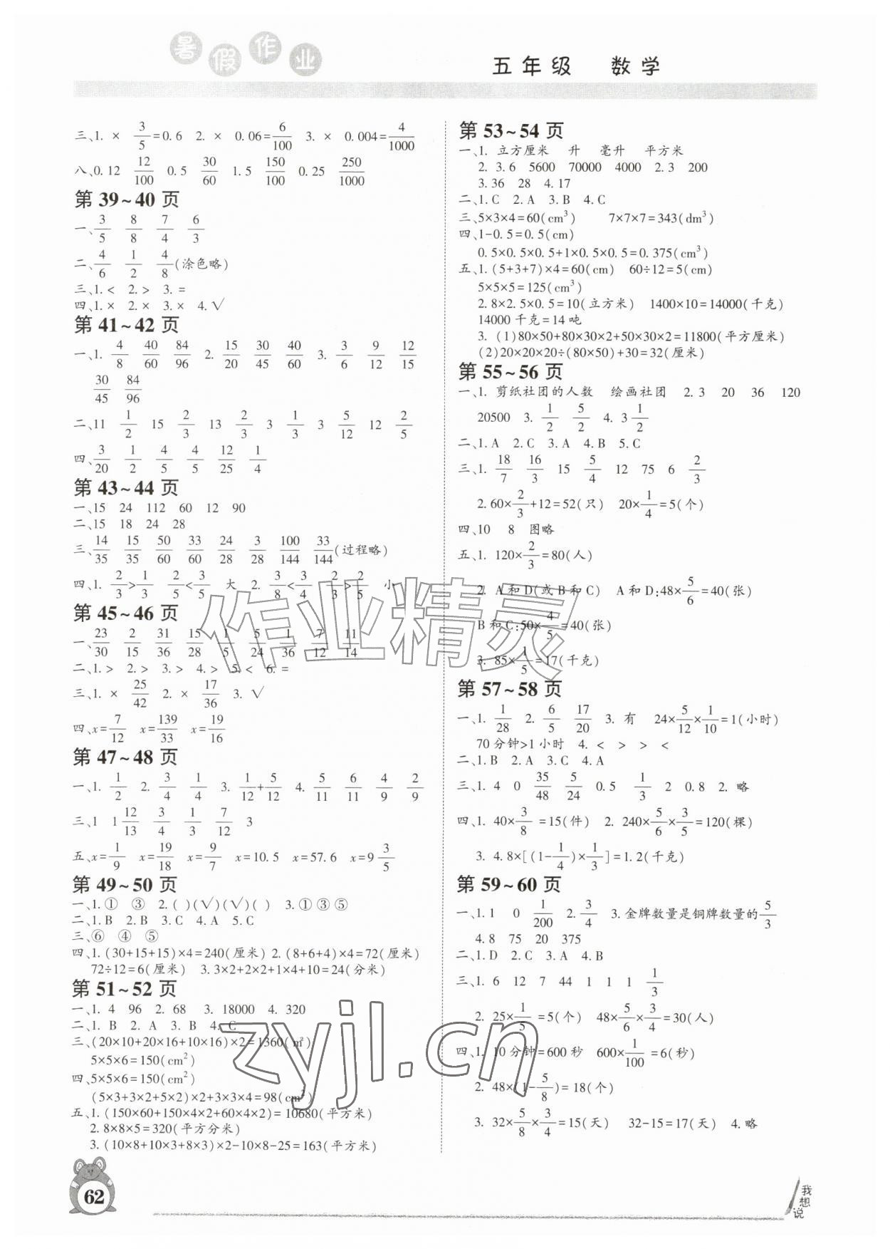 2026年暑假作业河南人民出版社五年级数学苏教版&nbsp;第2页