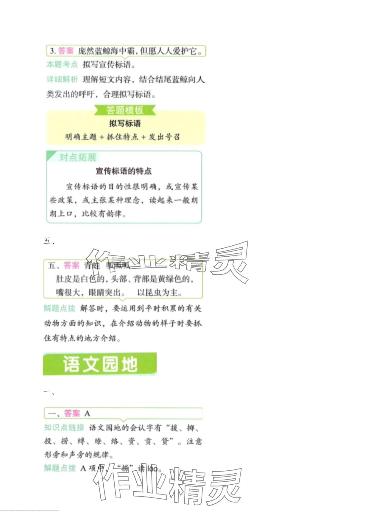 2024年黃岡學霸天天練三年級語文下冊人教版 第10頁