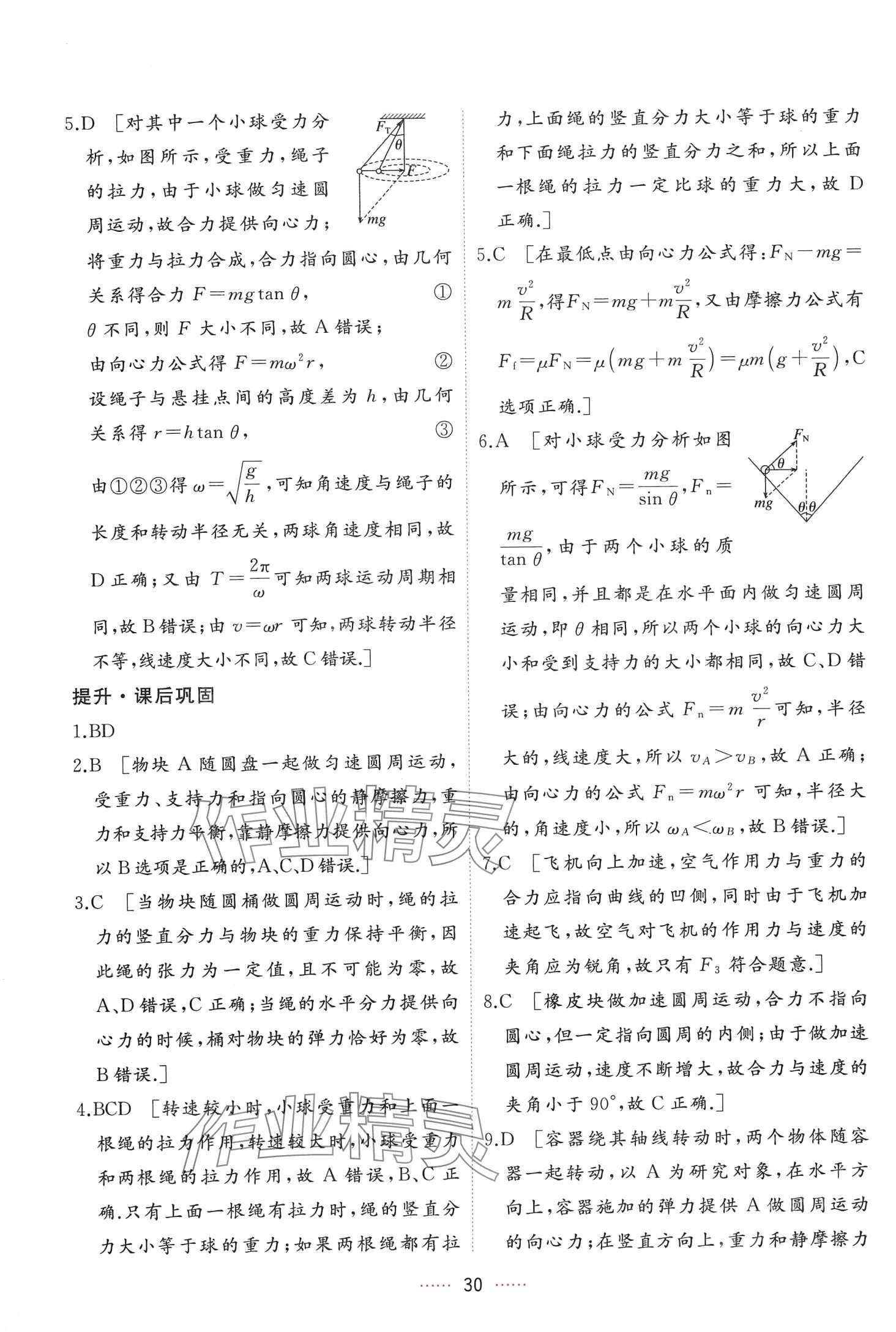 2024年三維隨堂精練高中物理必修第二冊人教版 第30頁