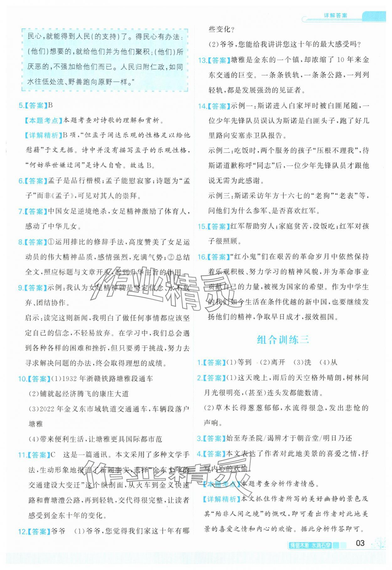 2025年首席组合阅读八年级语文人教版宁夏专版&nbsp;第3页