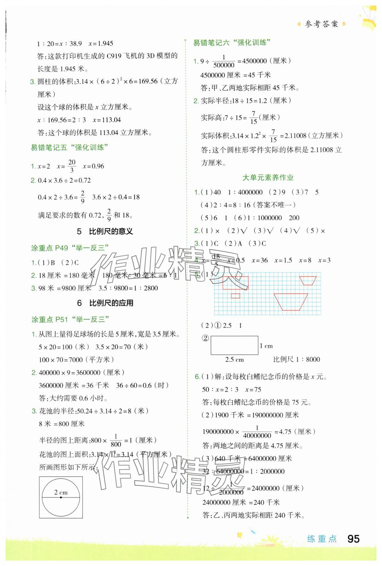 2024年涂重點(diǎn)六年級(jí)數(shù)學(xué)下冊(cè)蘇教版 第5頁(yè)