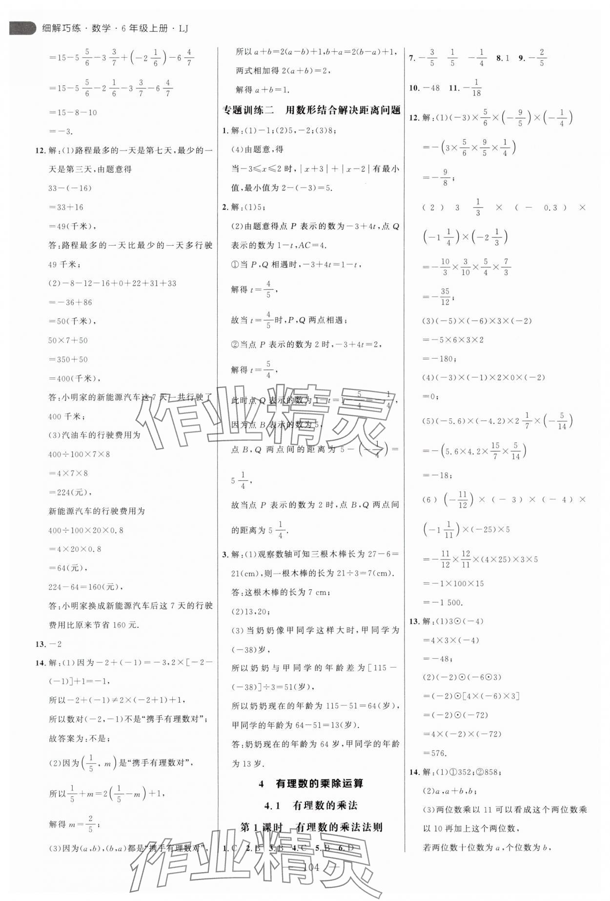 2025年細(xì)解巧練六年級(jí)數(shù)學(xué)上冊魯教版54制 第8頁