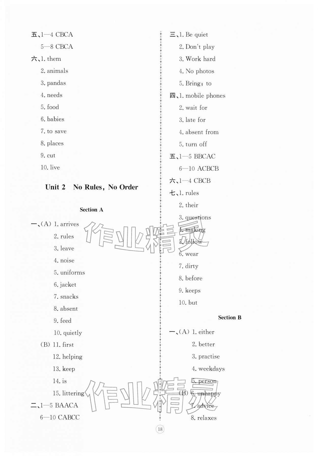 2026年同步练习册智慧拓展七年级英语下册人教版菏泽专版&nbsp;第2页