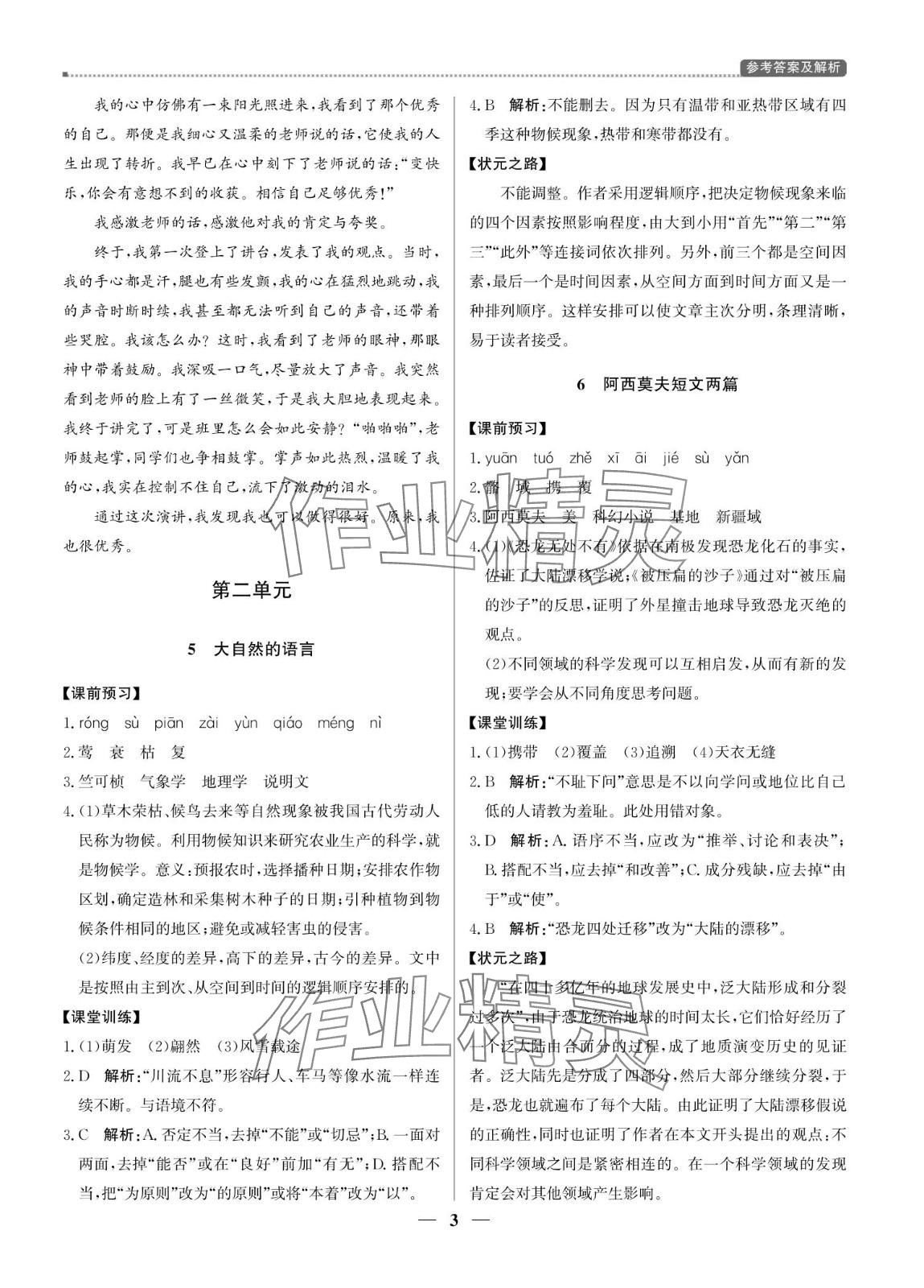 2024年提分教练八年级语文下册人教版东莞专版 第3页