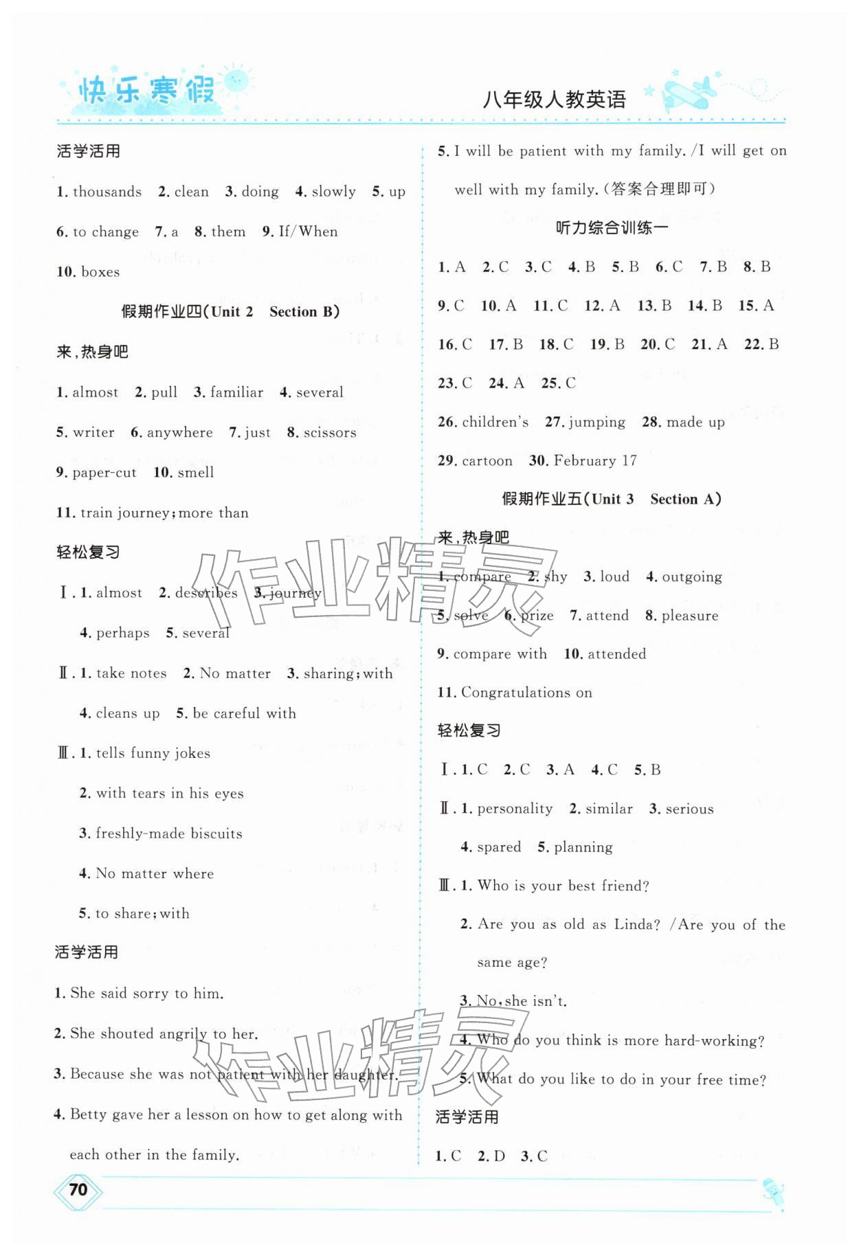 2026年快乐寒假河北少年儿童出版社八年级英语人教版&nbsp;第2页