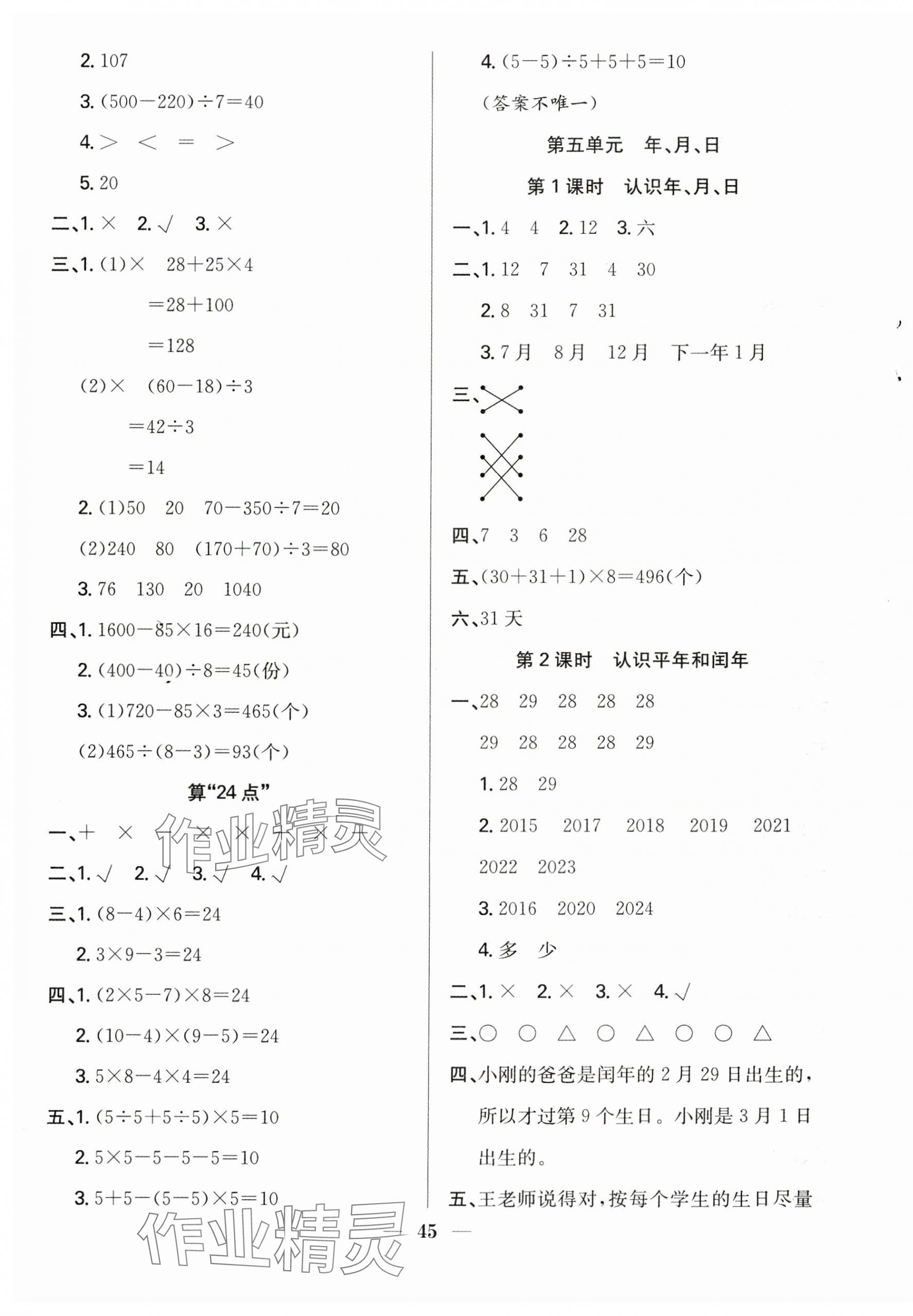 2025年赢在课堂课时作业三年级数学下册苏教版 第5页