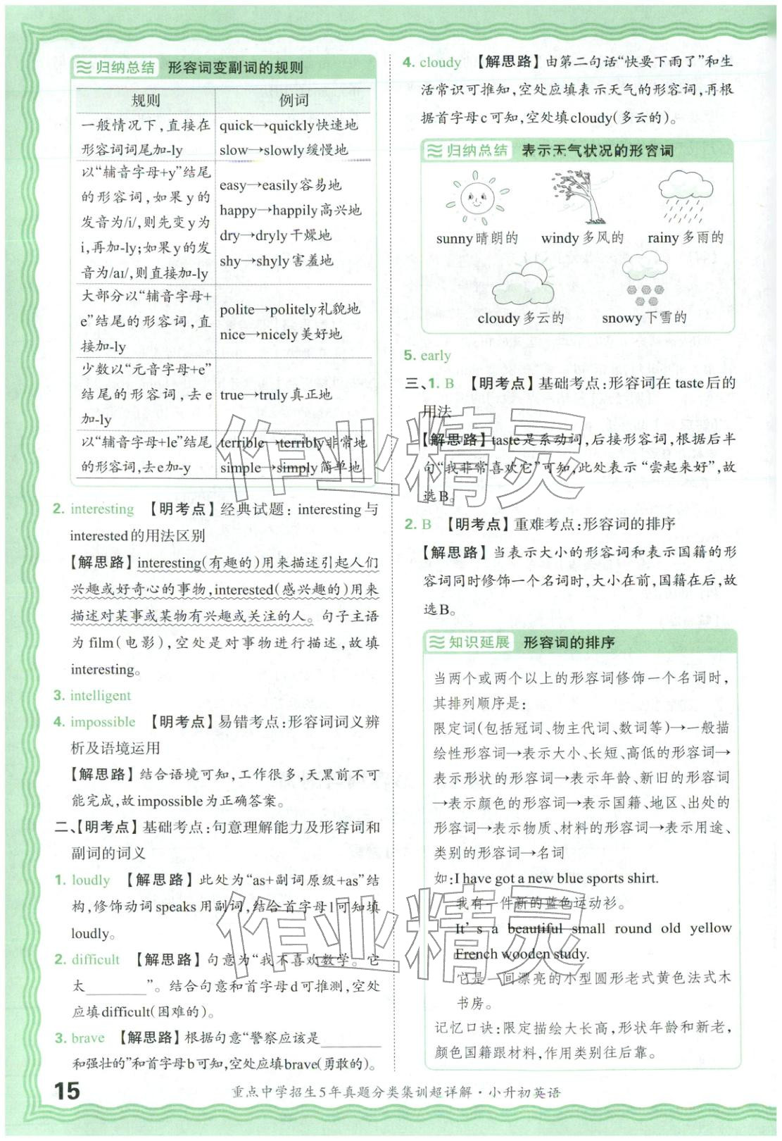2026年重点中学招生5年真题分类集训小升初英语&nbsp;第15页