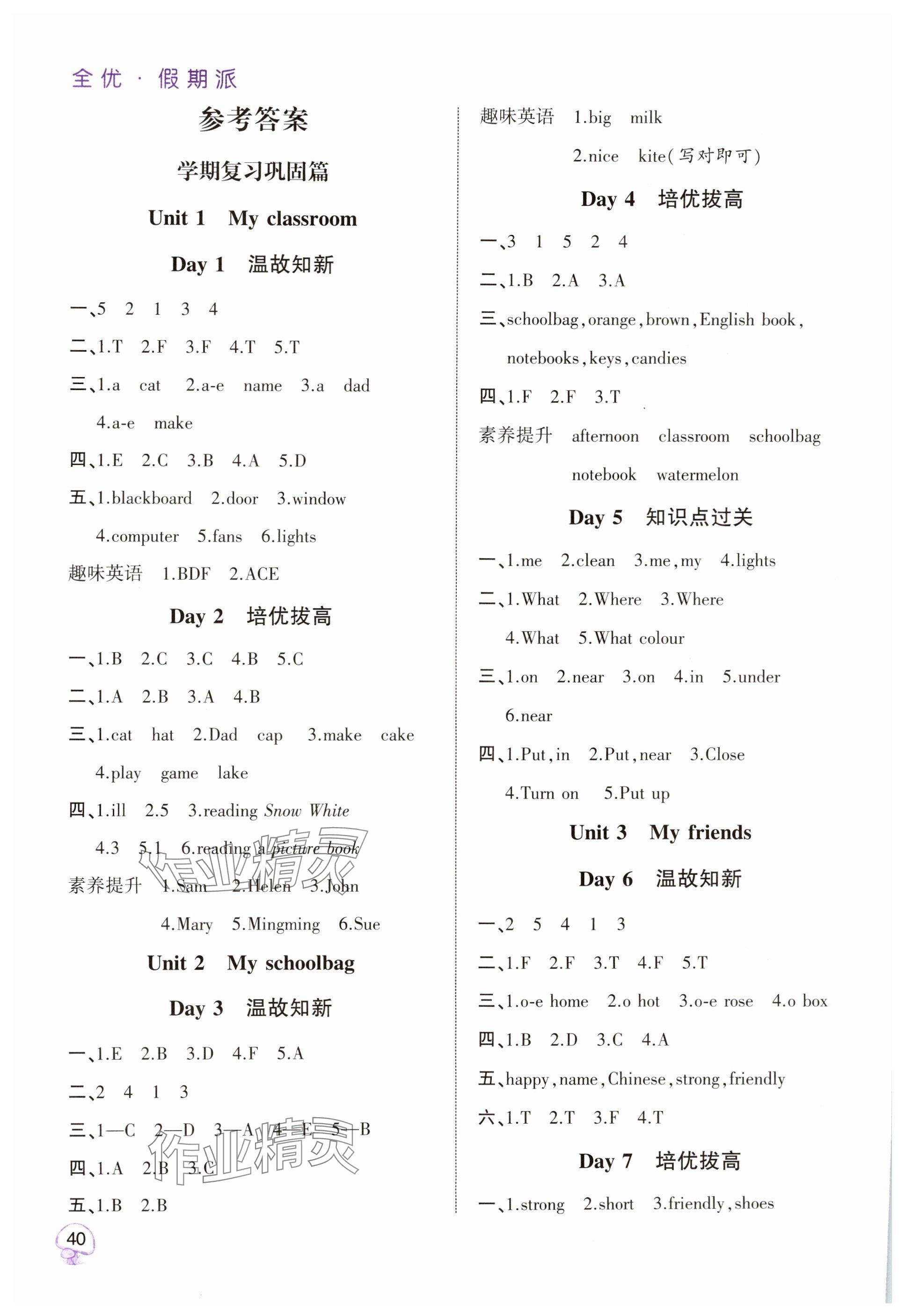 2025年全優(yōu)假期派四年級英語人教版 參考答案第1頁