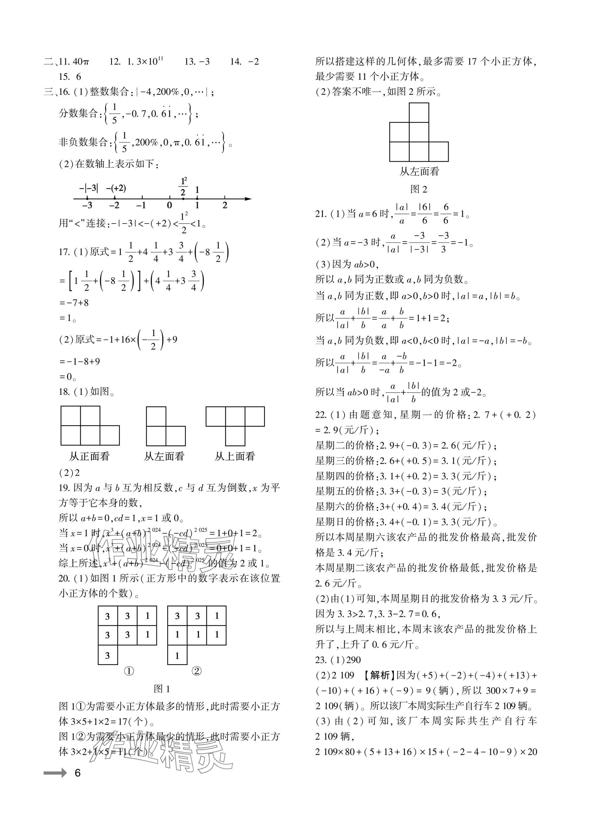 2025年节节高大象出版社七年级数学上册北师大版 参考答案第6页