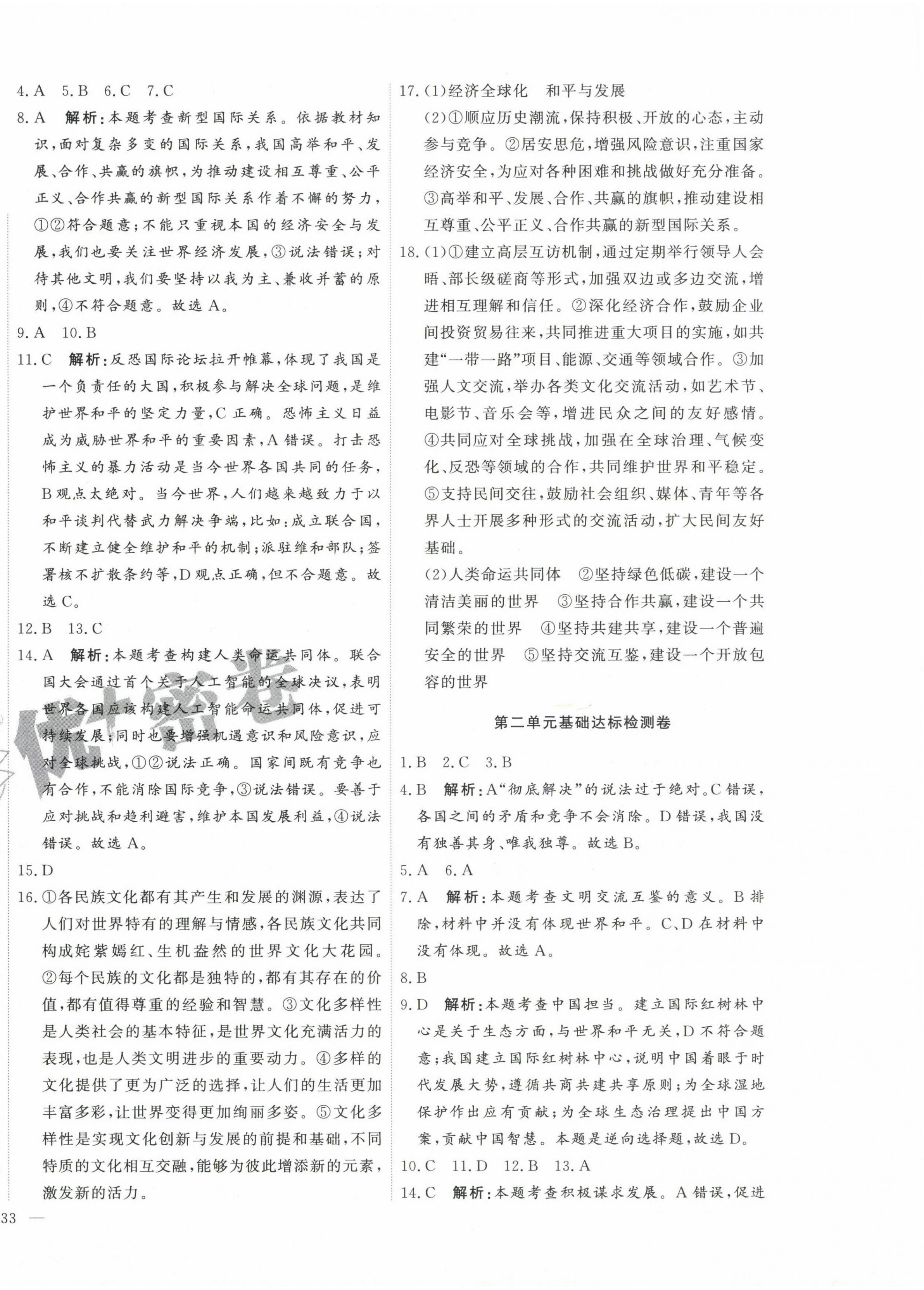 2025年优加密卷九年级道德与法治下册人教版 第2页