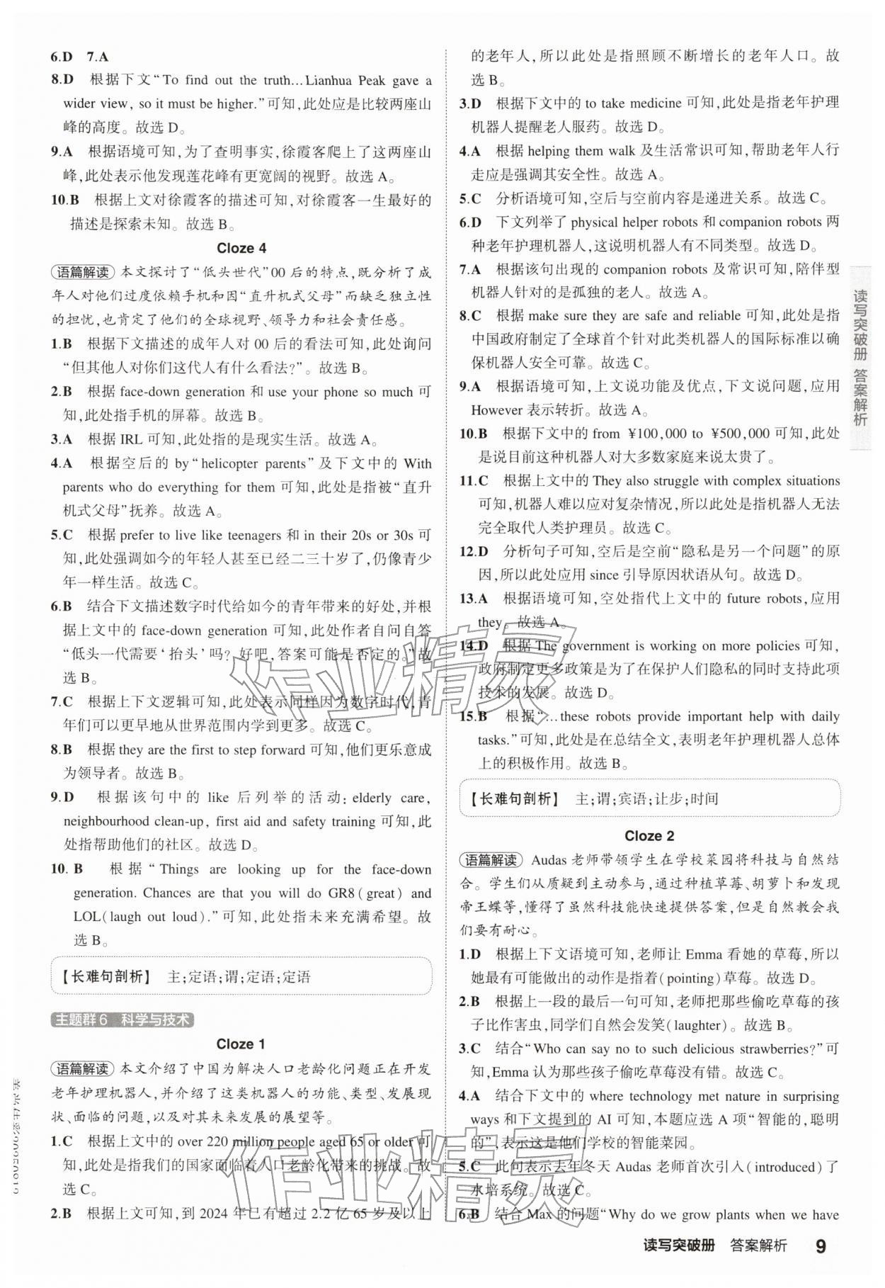 2026年5年中考3年模拟中考英语江苏专版 第9页