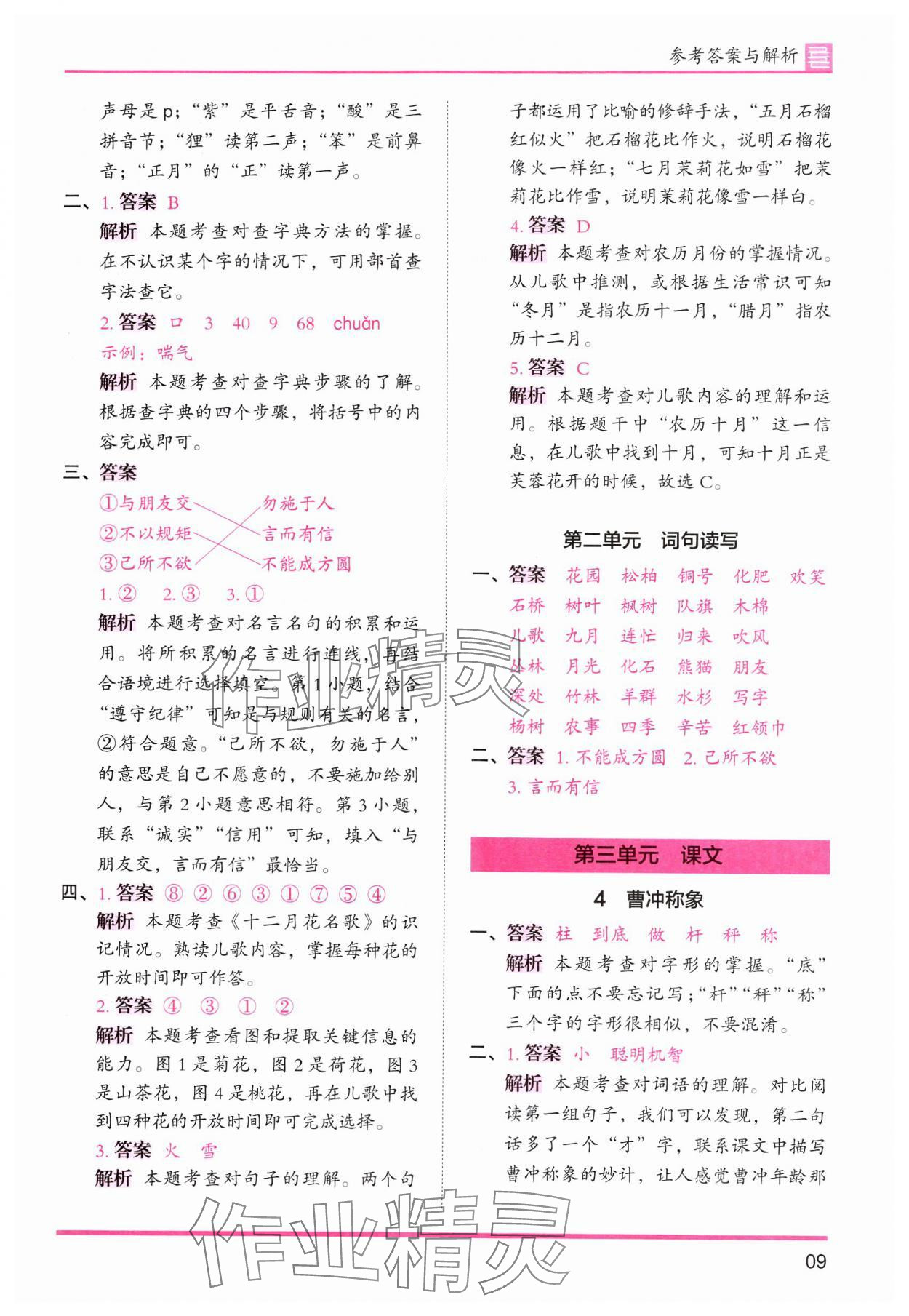 2024年木頭馬分層課課練二年級(jí)語文上冊(cè)人教版浙江專版 第9頁