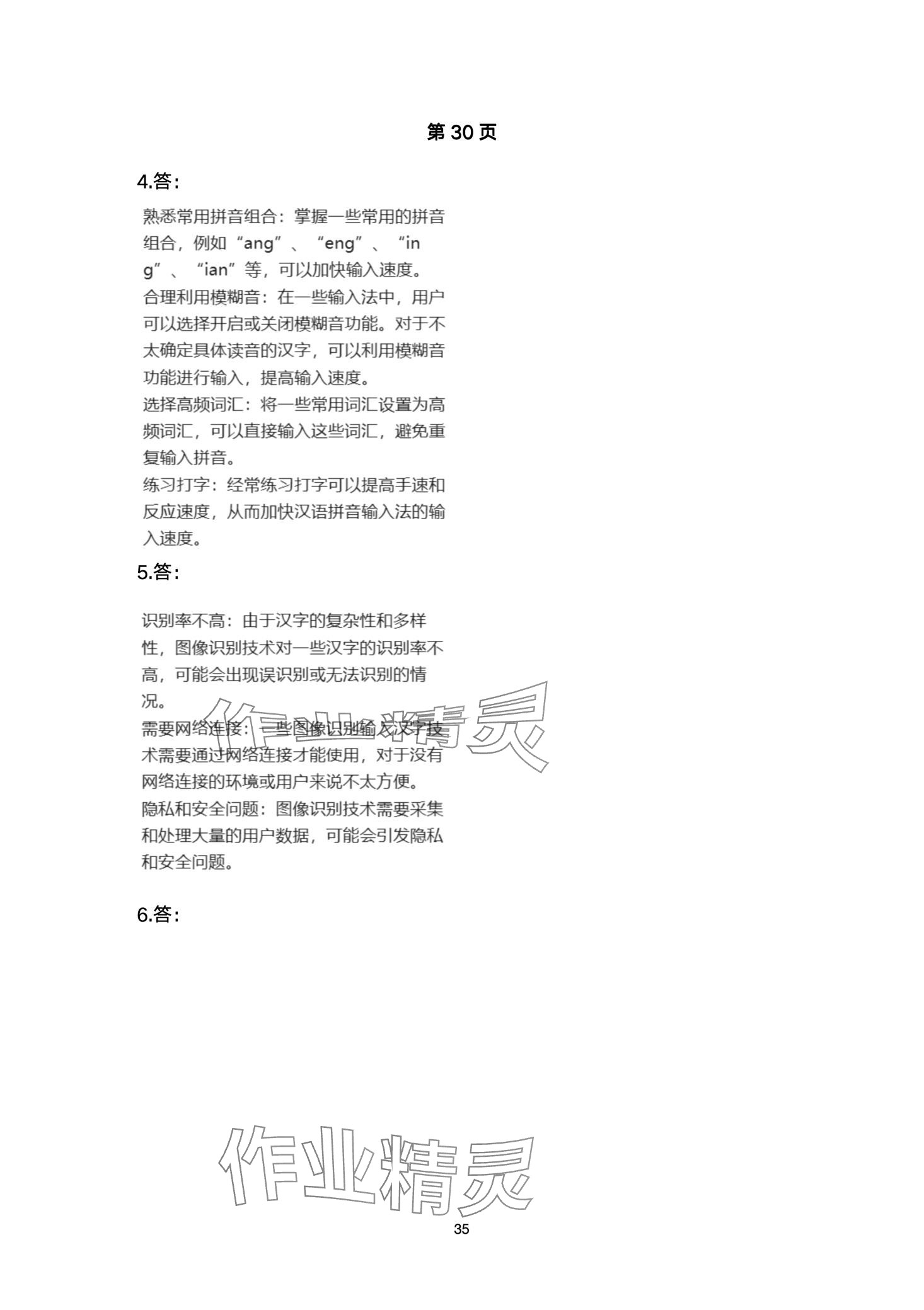 2024年信息技术学习指导与练习中职综合上册&nbsp;第35页