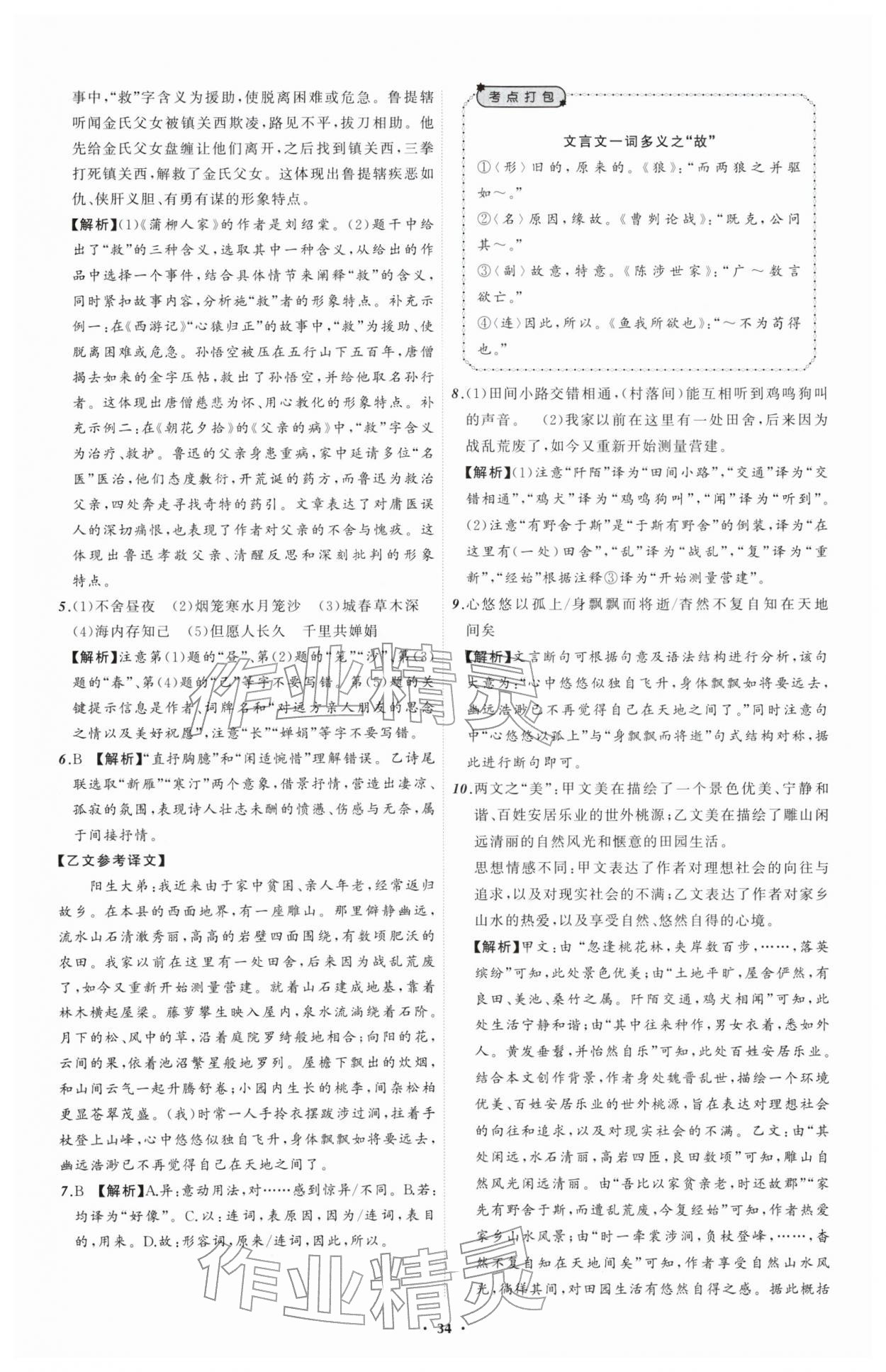 2026年中考必备辽宁师范大学出版社语文辽宁专版&nbsp;参考答案第34页