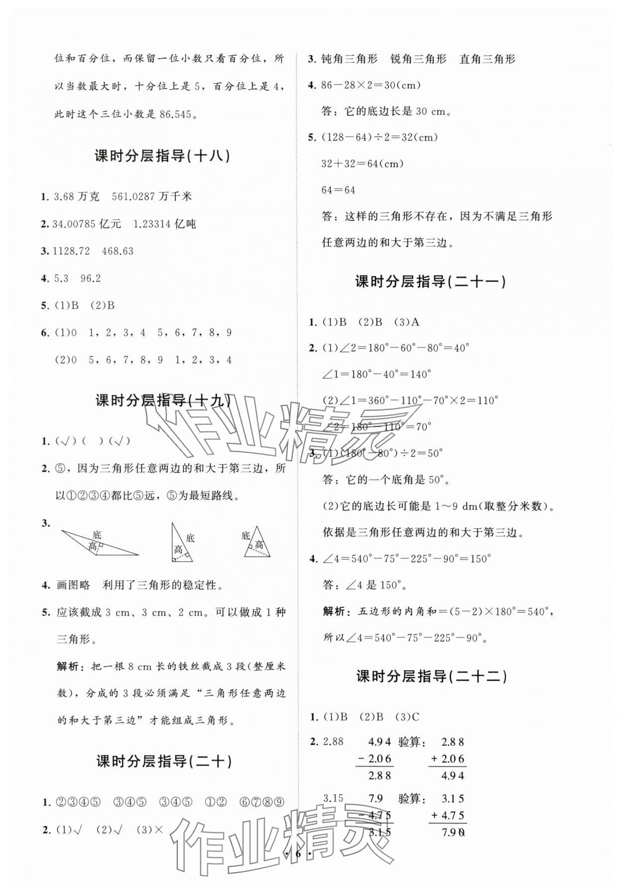 2024年同步練習(xí)冊分層指導(dǎo)四年級數(shù)學(xué)下冊人教版 參考答案第6頁