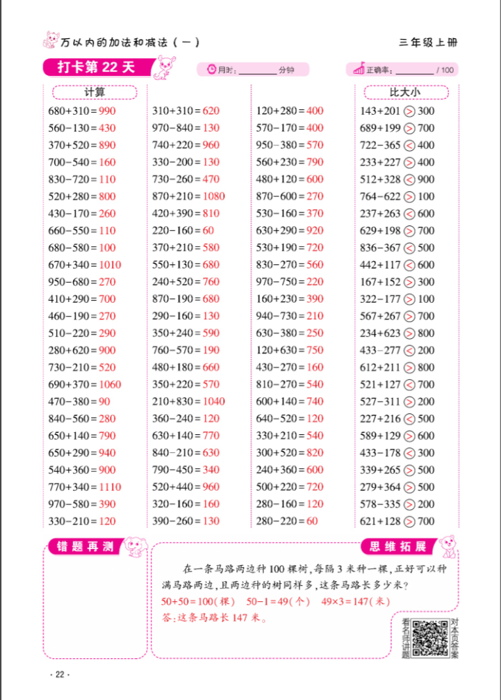 2024年口算题10000道三年级数学上册人教版&nbsp;参考答案第22页