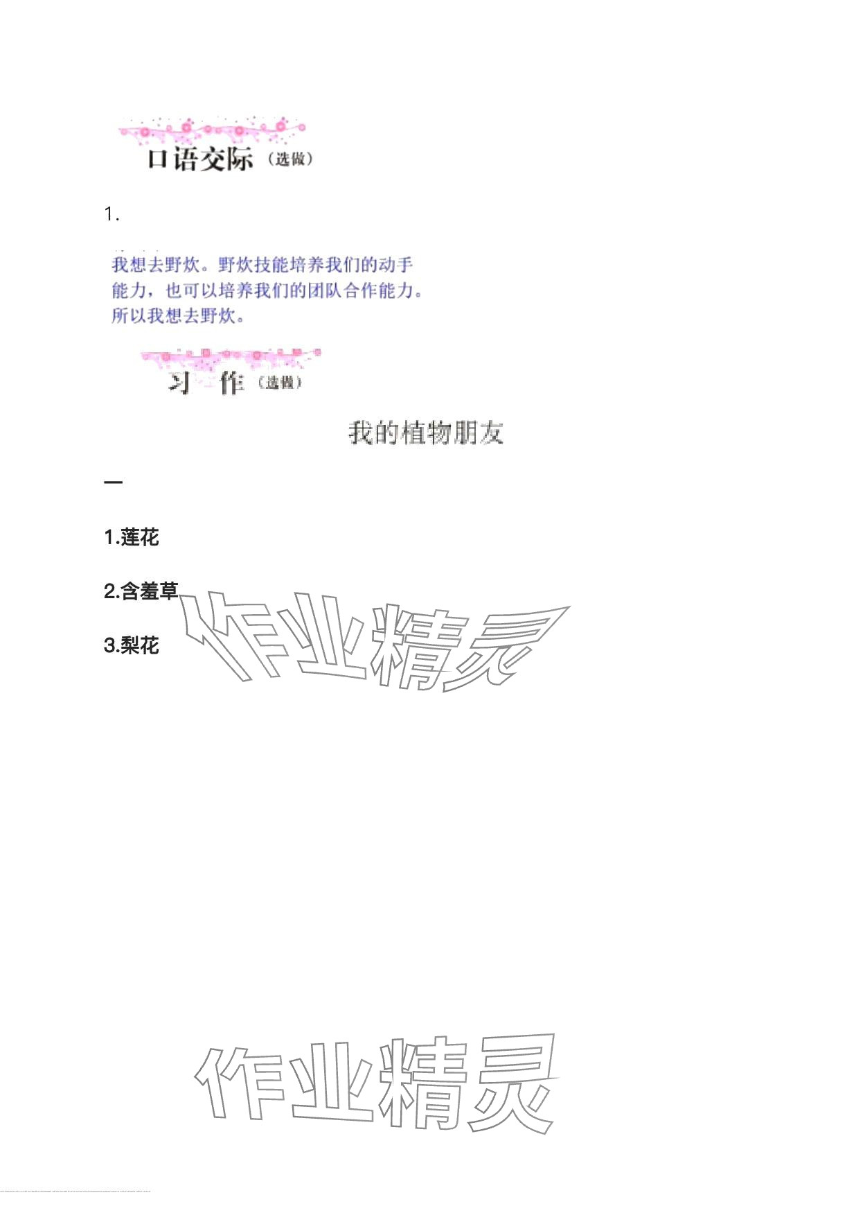 2024年學(xué)習(xí)與鞏固測試卷三年級語文下冊人教版 第9頁
