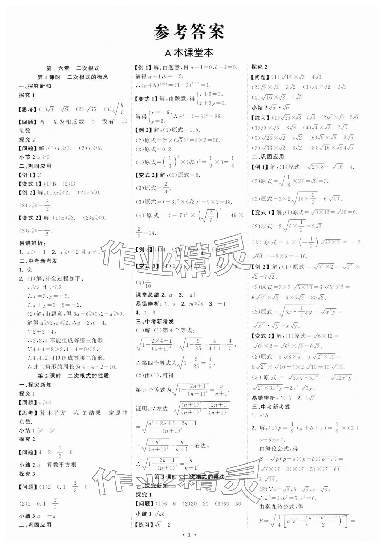 2025年优生ABC八年级数学下册人教版 第1页