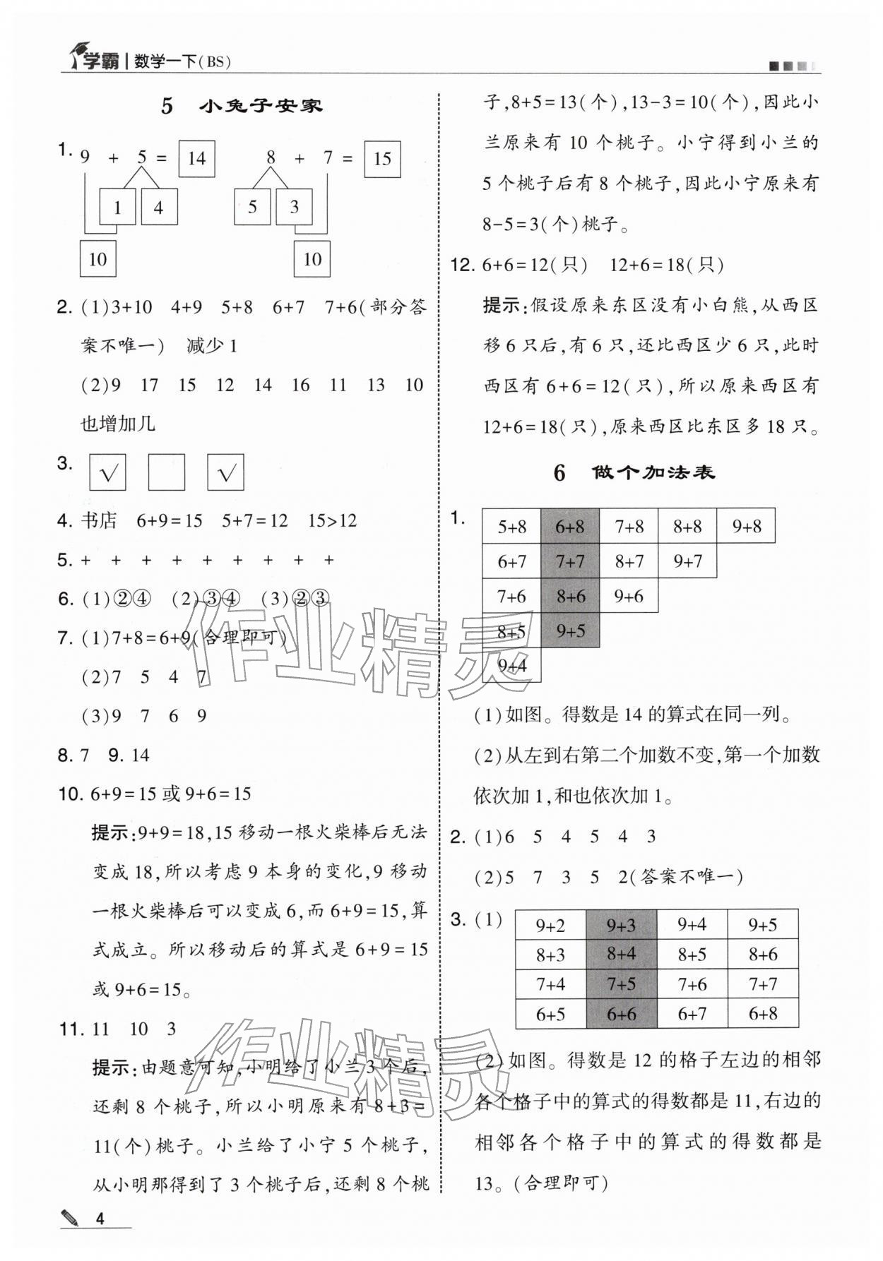 2026年学霸一年级数学下册北师大版&nbsp;第4页