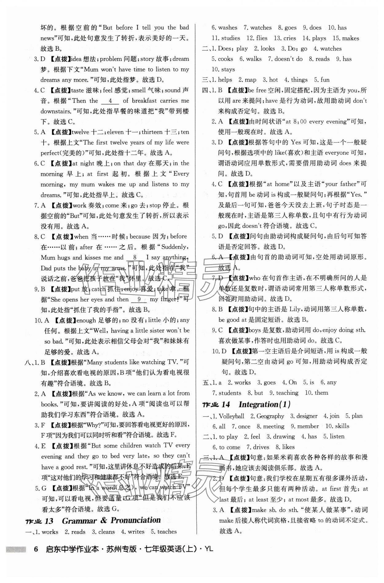 2024年啟東中學(xué)作業(yè)本七年級(jí)英語(yǔ)上冊(cè)譯林版蘇州專(zhuān)版 第6頁(yè)