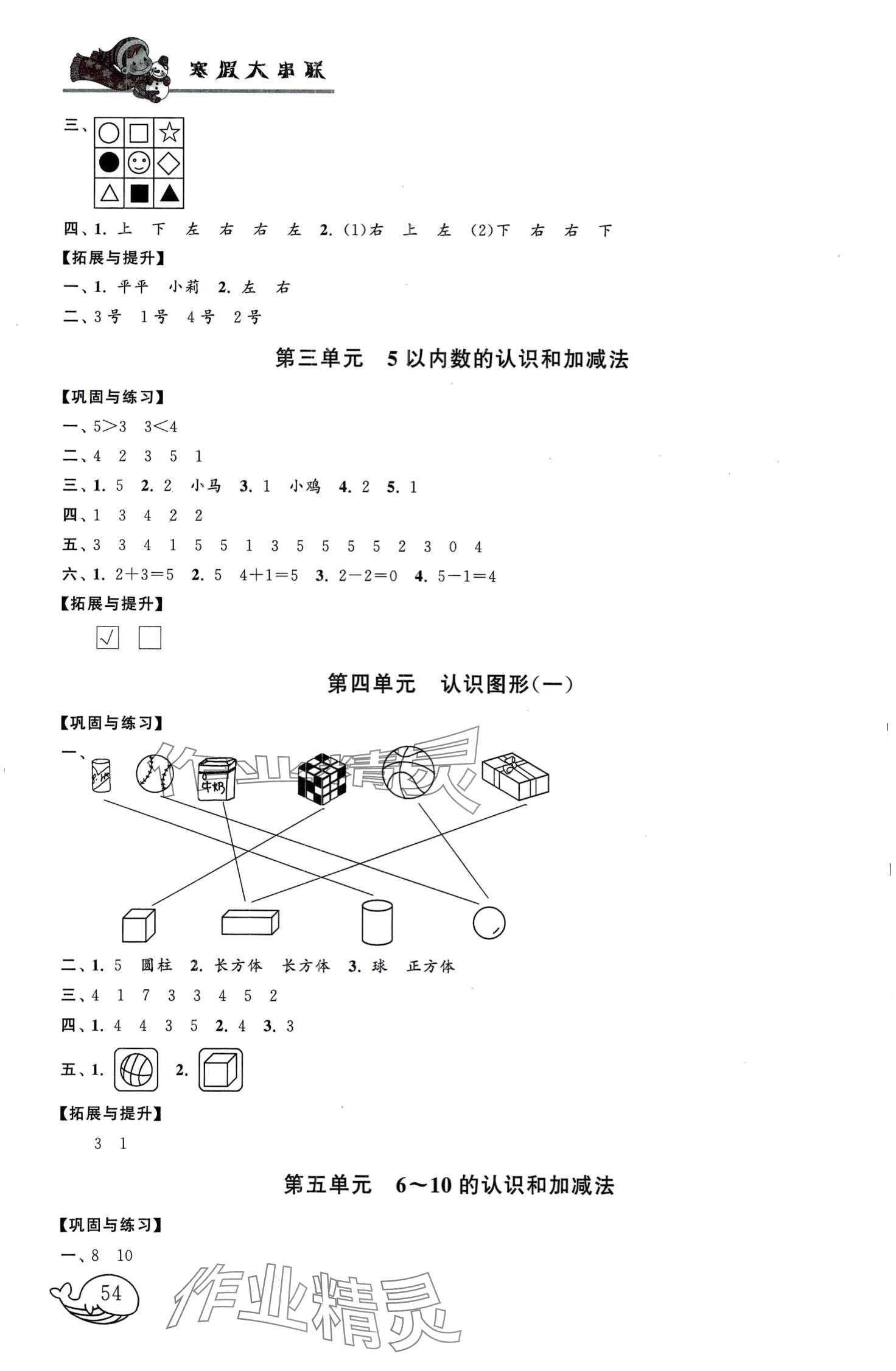 2024年寒假大串聯(lián)黃山書社一年級數學人教版 第2頁