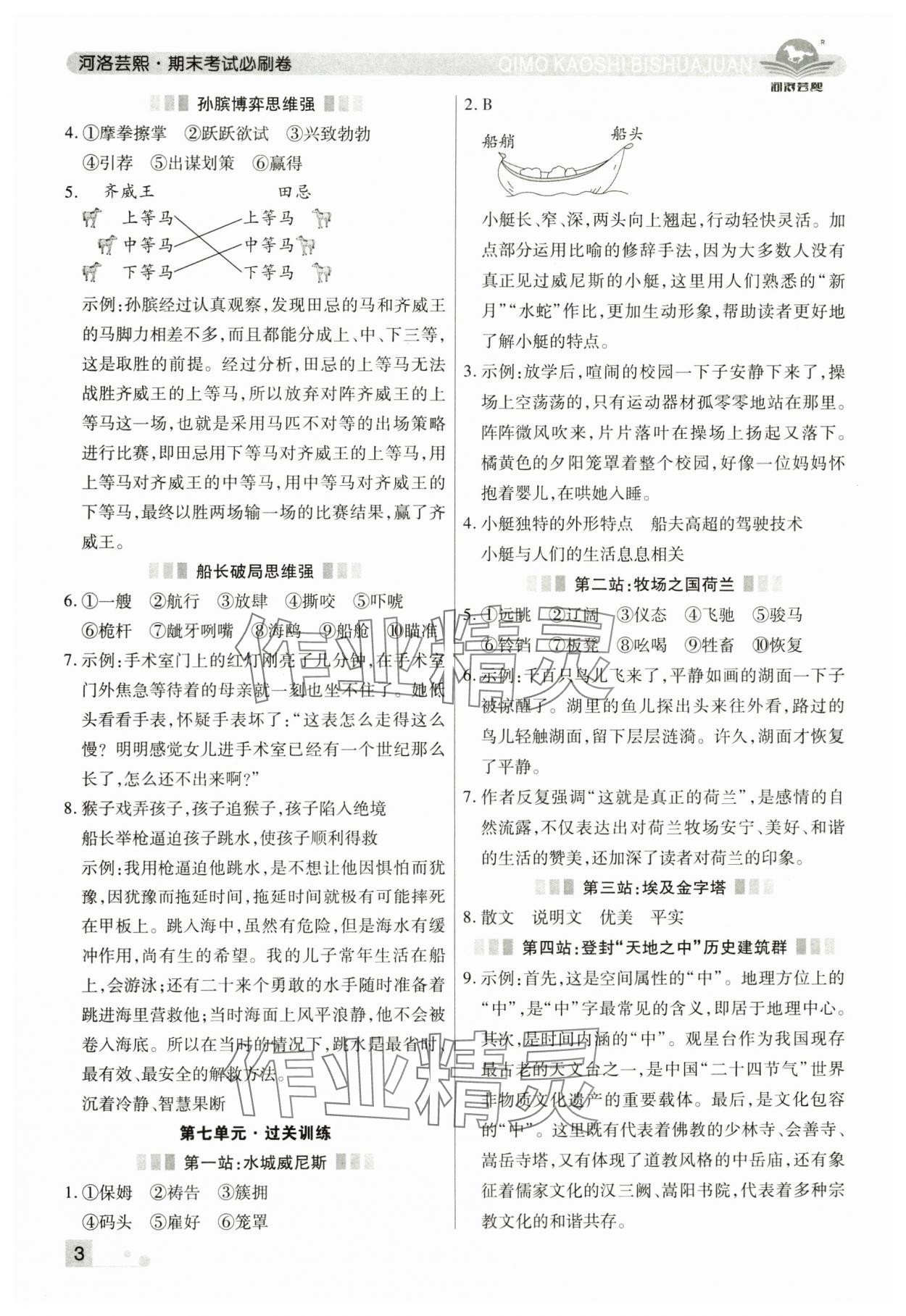 2025年期末考試必刷卷語文五年級下冊人教版鄭州專版 參考答案第3頁