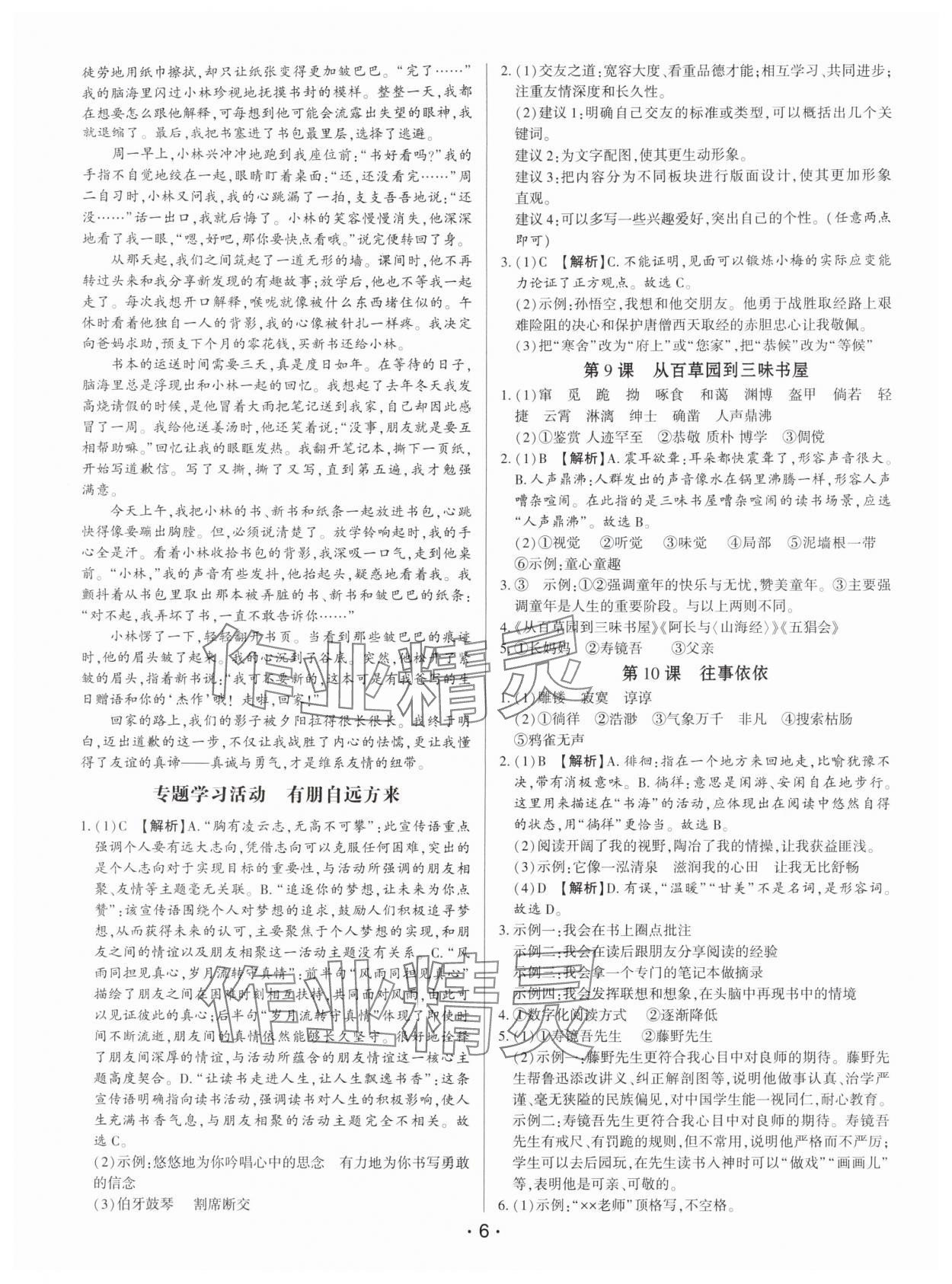 2025年基礎精練七年級語文上冊人教版深圳專版&nbsp;第6頁