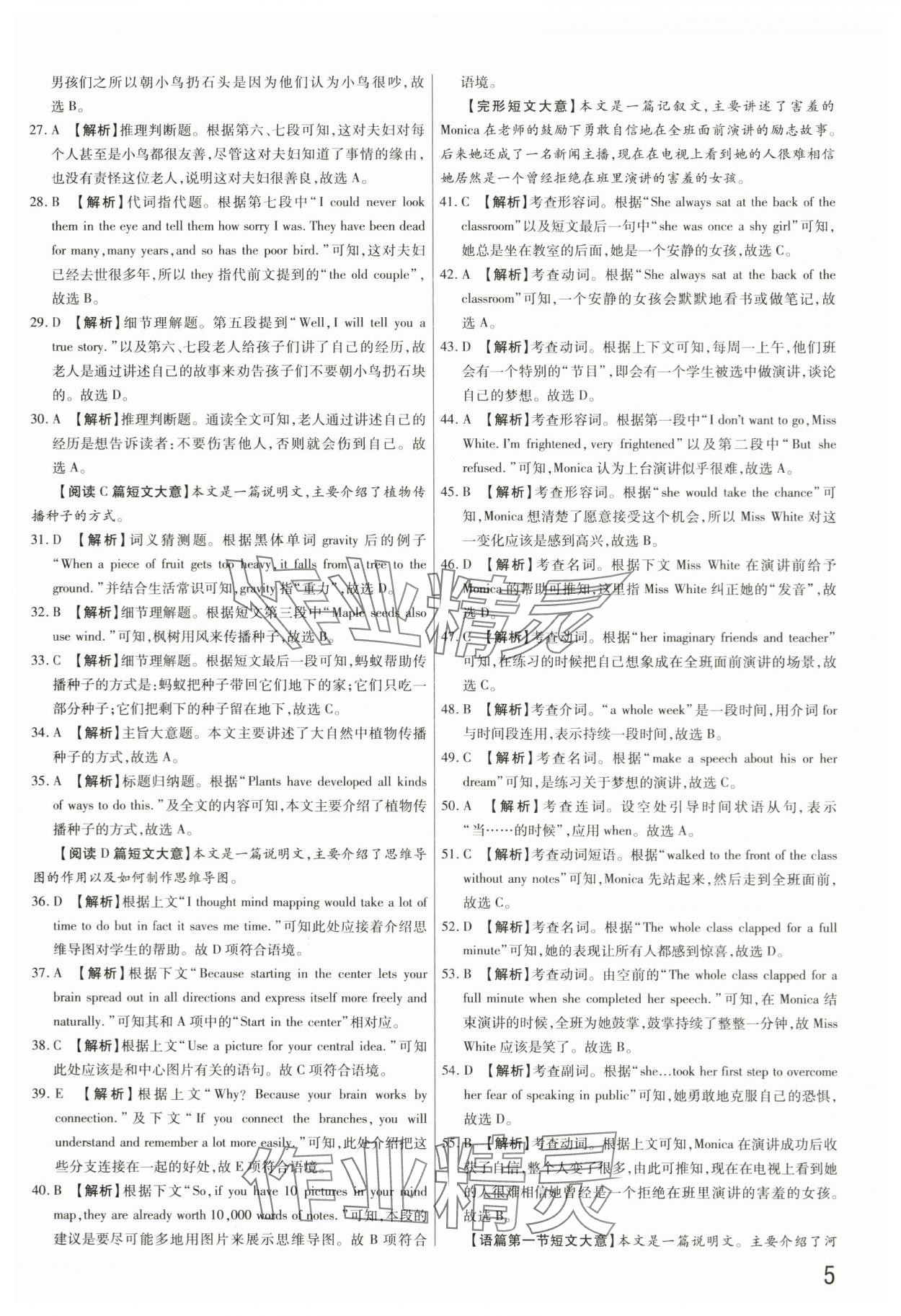 2024年新一線必刷卷英語河南專版 第5頁