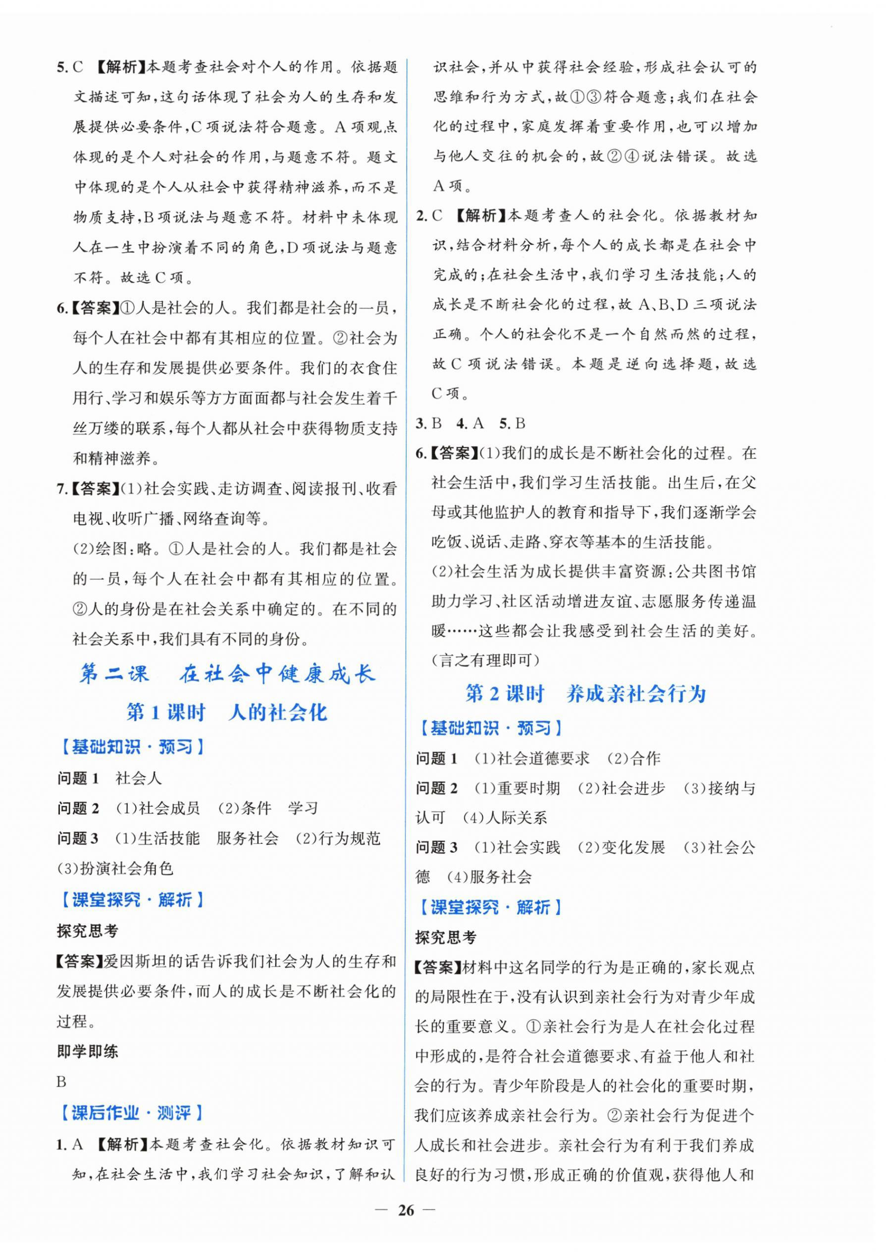 2025年阳光课堂金牌练习册八年级道德与法治上册人教版 第2页