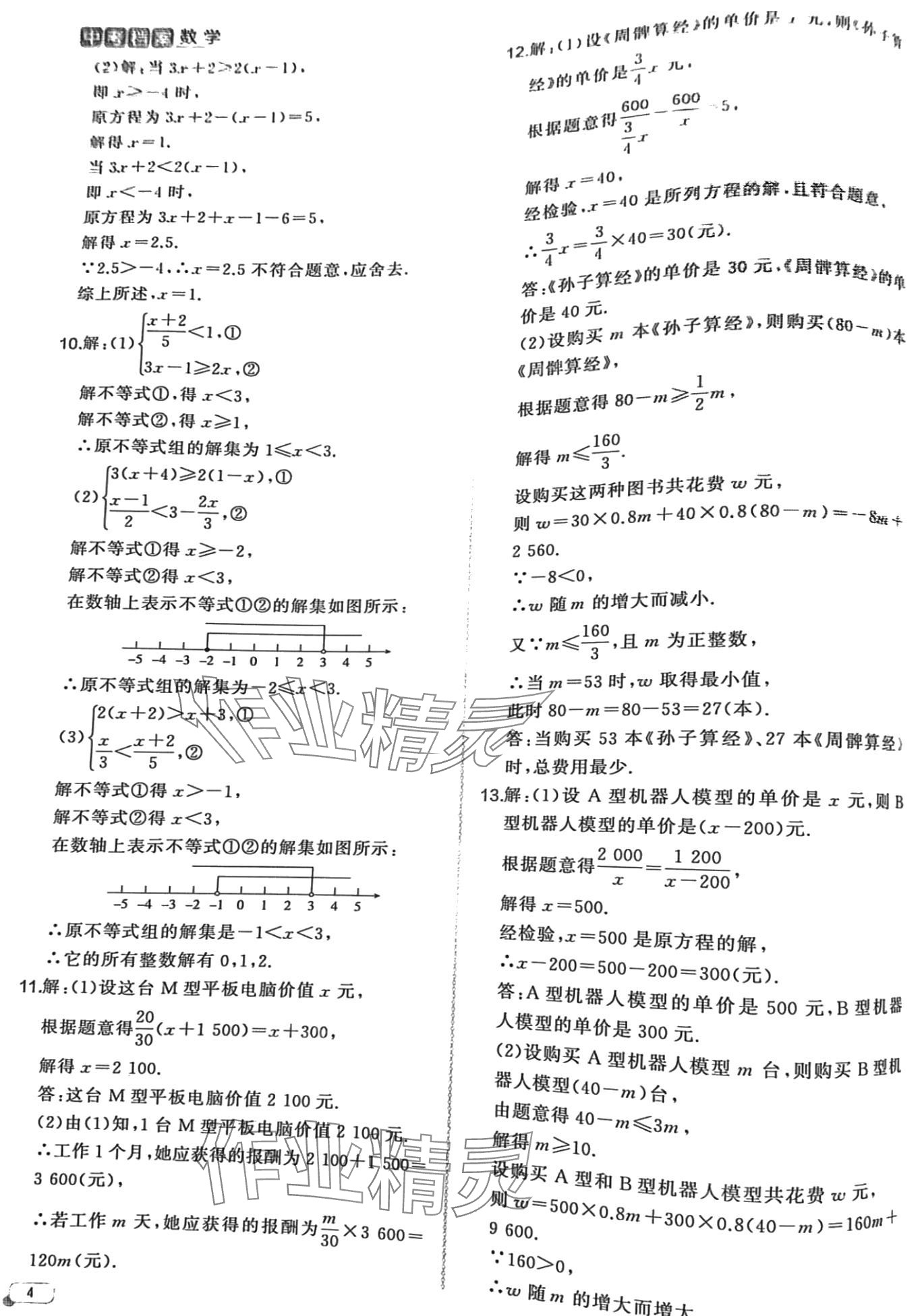 2024年中考檔案數(shù)學(xué)中考B青島專版 第4頁(yè)