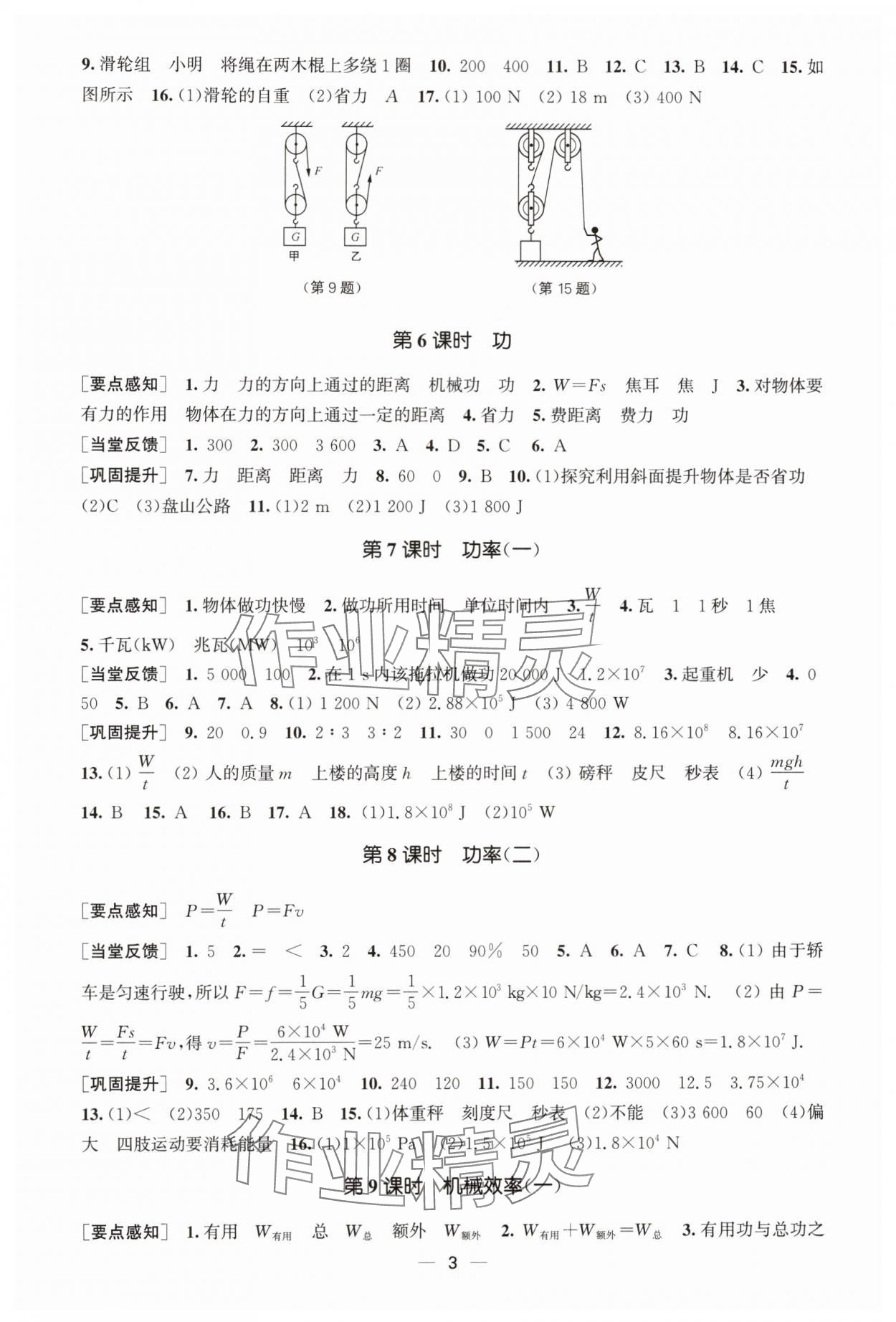 2024年能力素養(yǎng)與學(xué)力提升九年級物理上冊蘇科版 第3頁