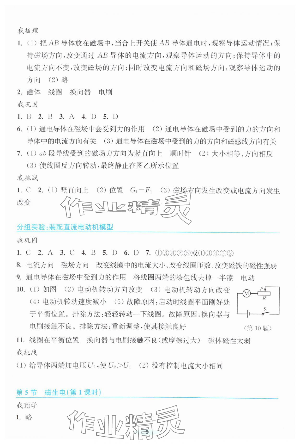 2024年預(yù)學(xué)與導(dǎo)學(xué)八年級(jí)科學(xué)下冊(cè)浙教版 第5頁(yè)