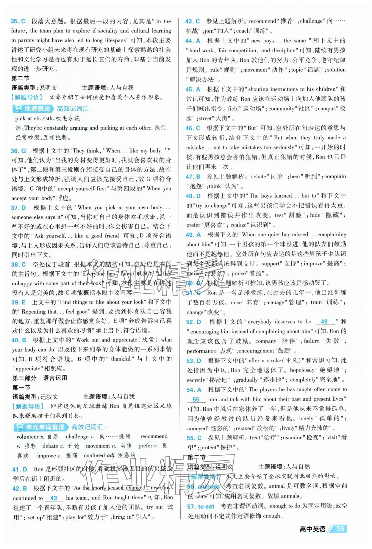 2025年金考卷名師名題單元雙測卷英語必修第一冊人教版&nbsp;第15頁