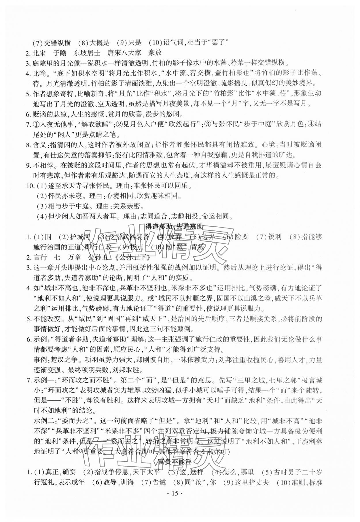 2024年名校試題調研中考總復習語文 第15頁