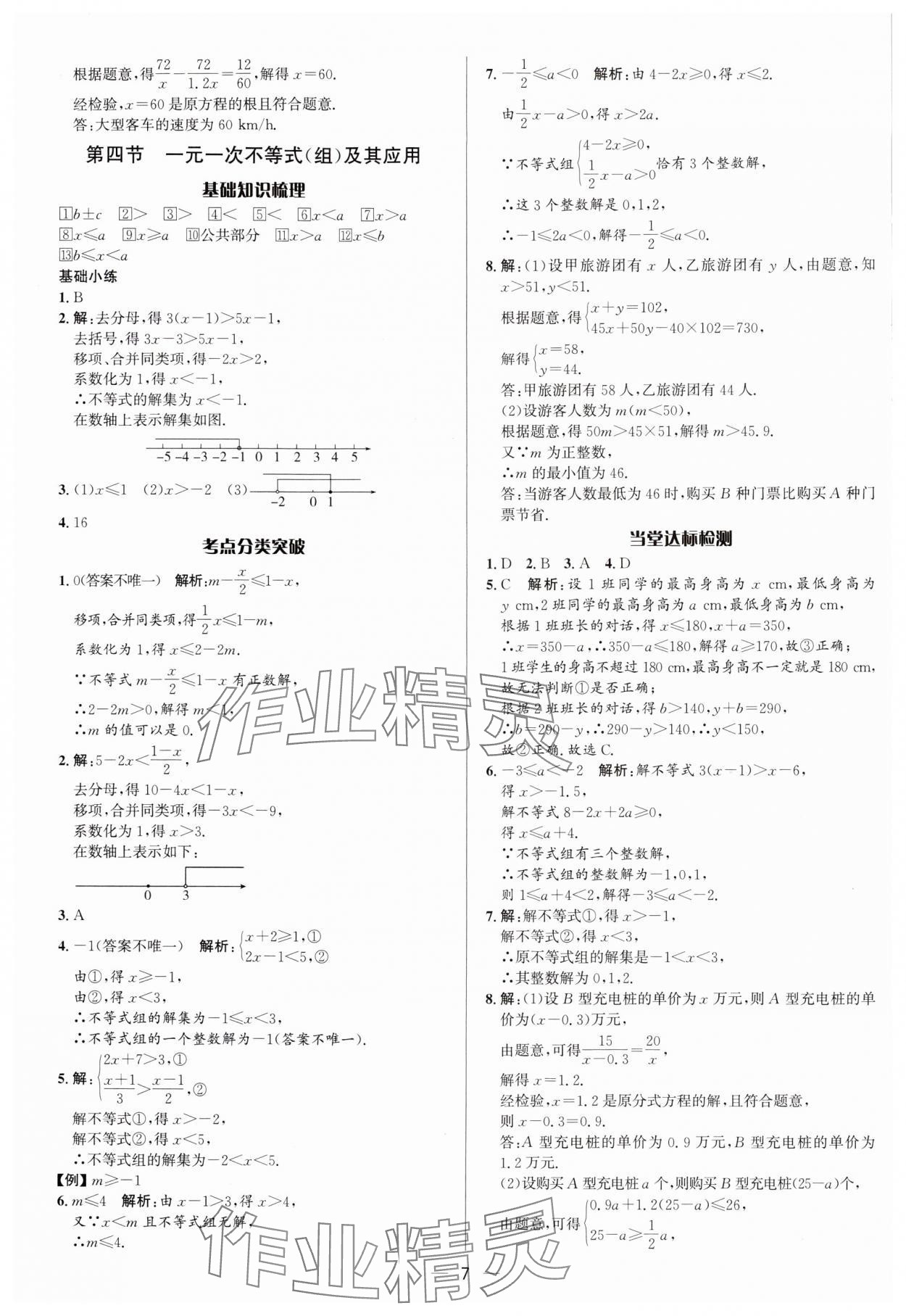 2025年中考對策數學 參考答案第7頁