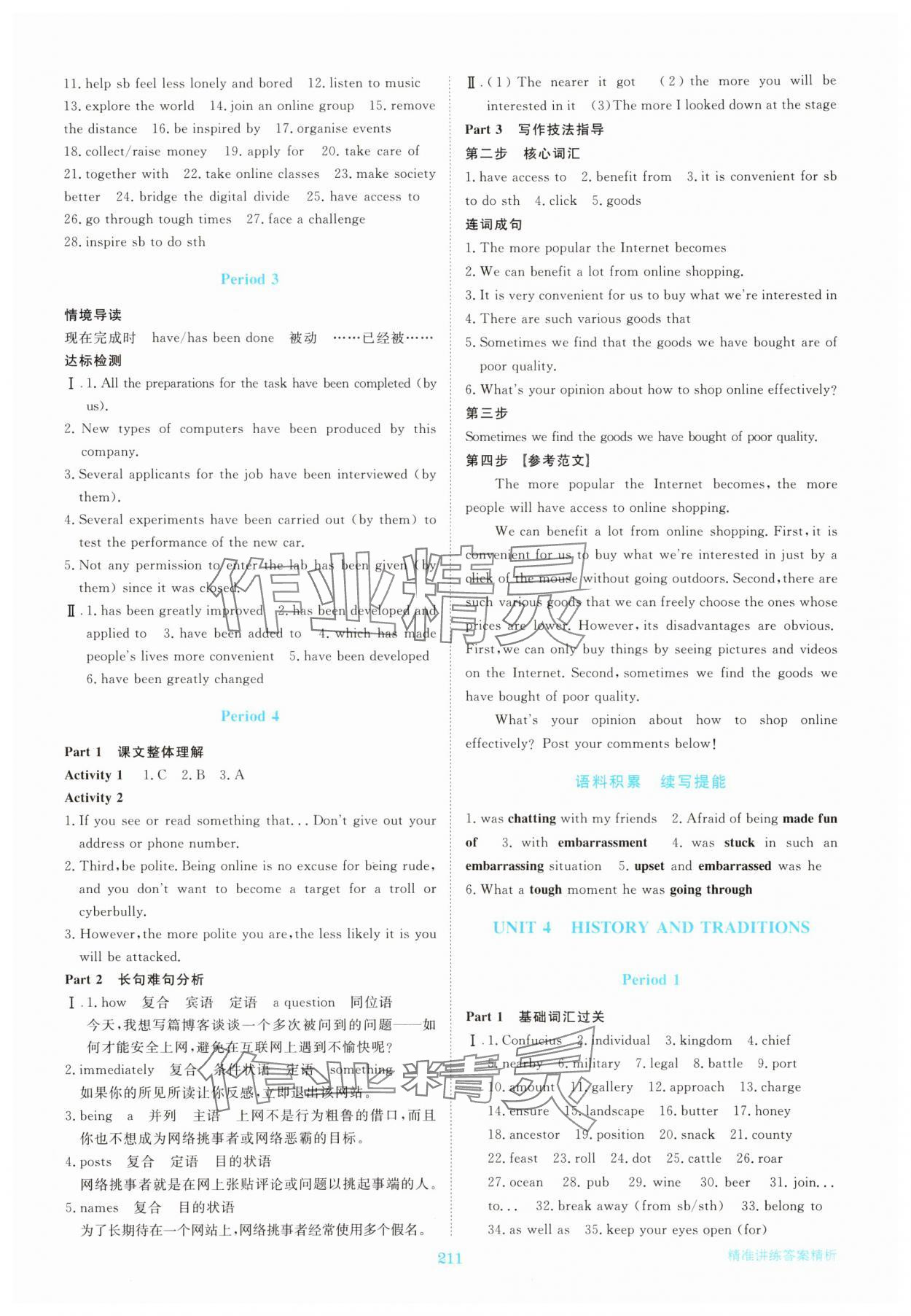 2025年步步高精准讲练高中英语必修第二册人教版&nbsp;参考答案第6页