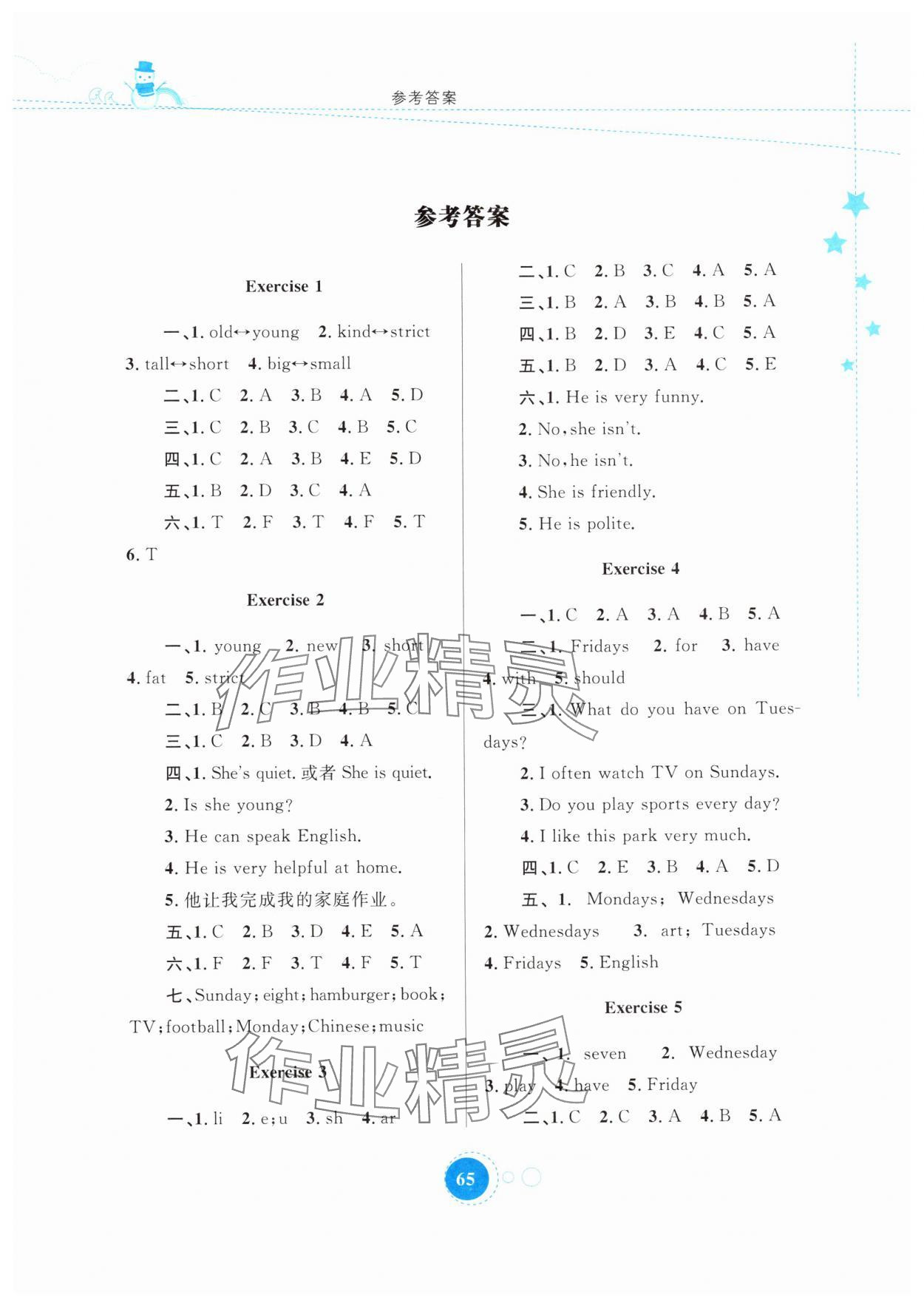 2025年寒假作業(yè)內(nèi)蒙古教育出版社五年級(jí)英語 第1頁