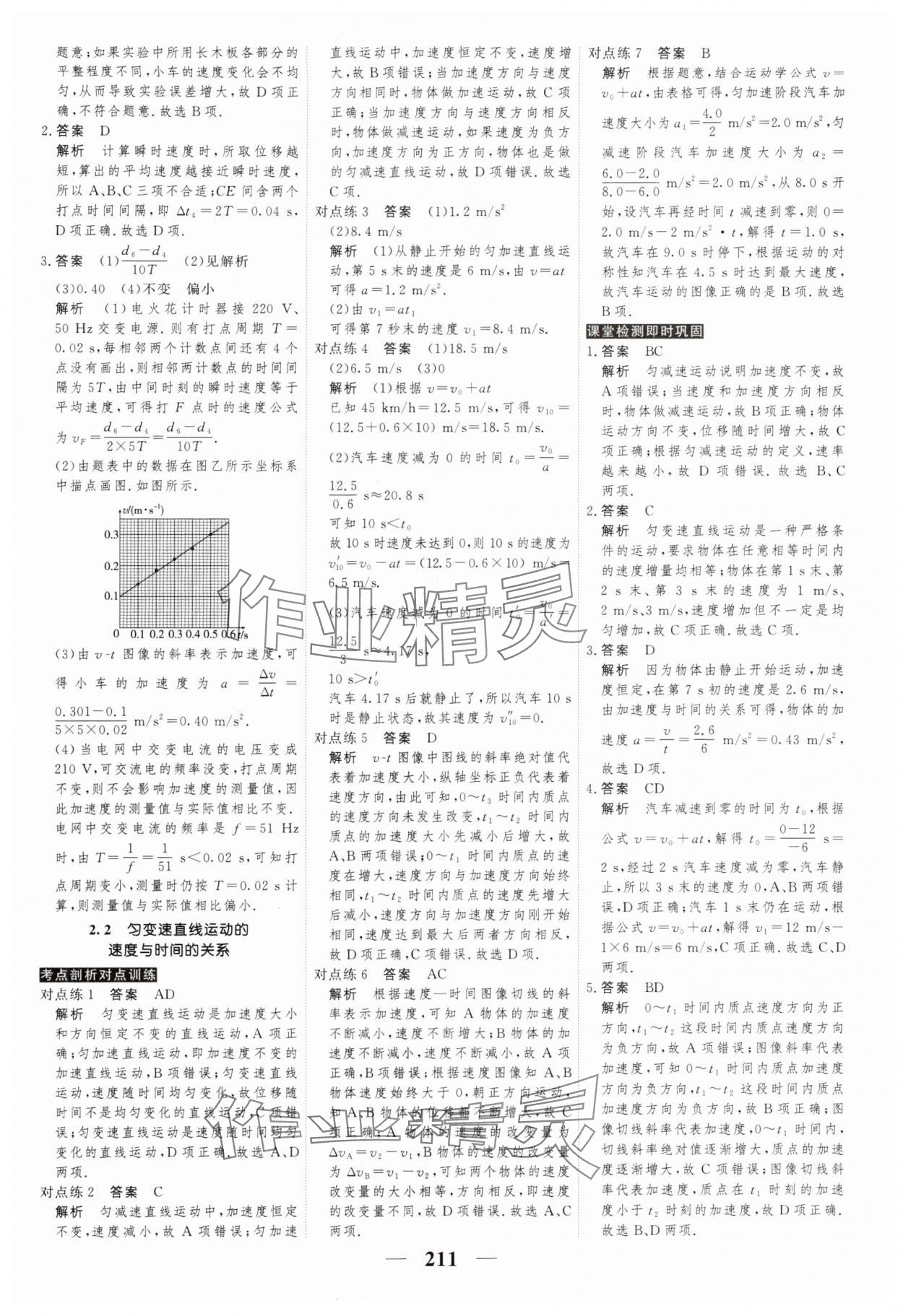 2024年高考調(diào)研衡水重點中學(xué)新教材同步學(xué)案高中物理必修第一冊人教版新高考 第5頁