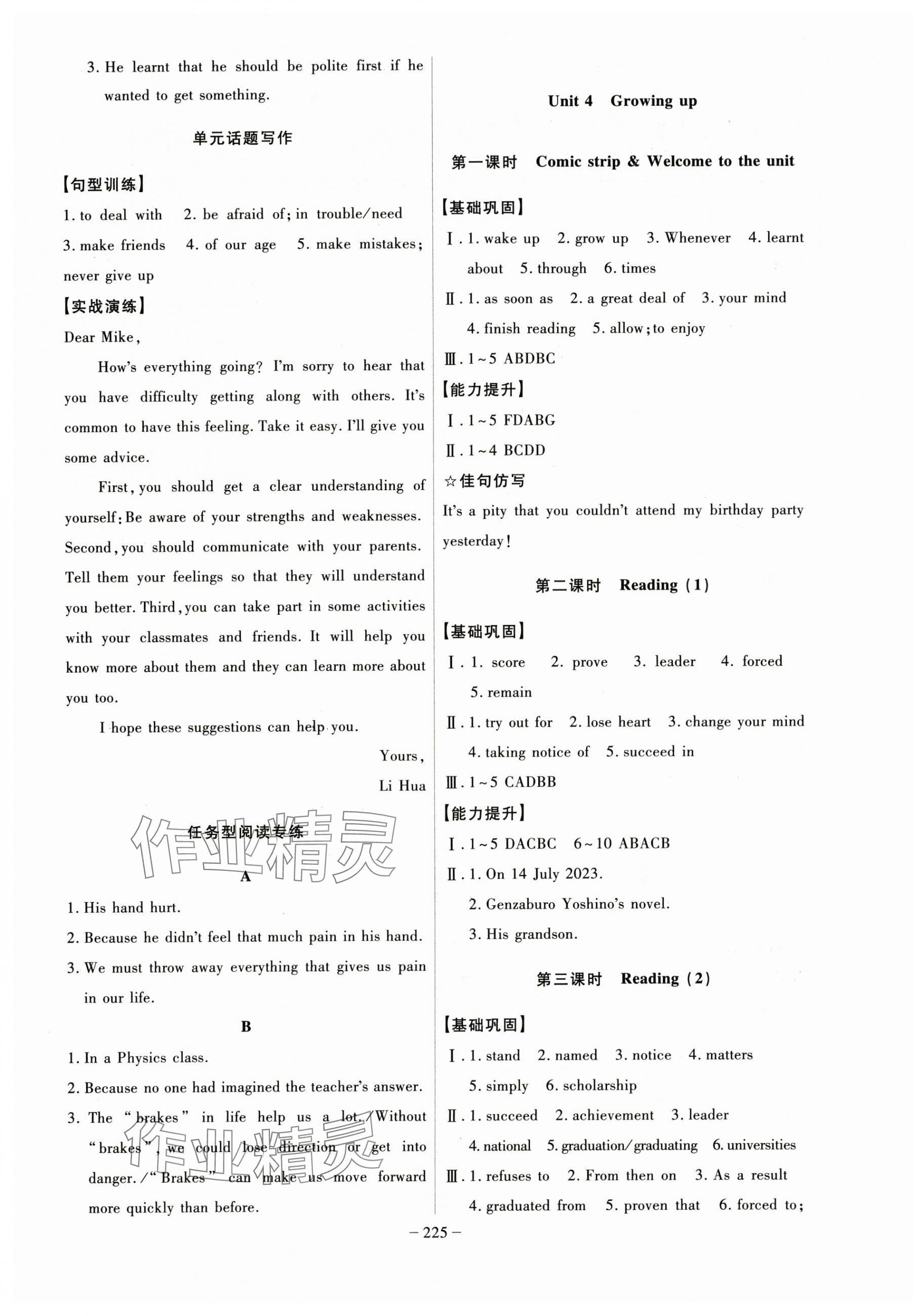 2025年課時A計劃九年級英語上冊譯林版 第5頁