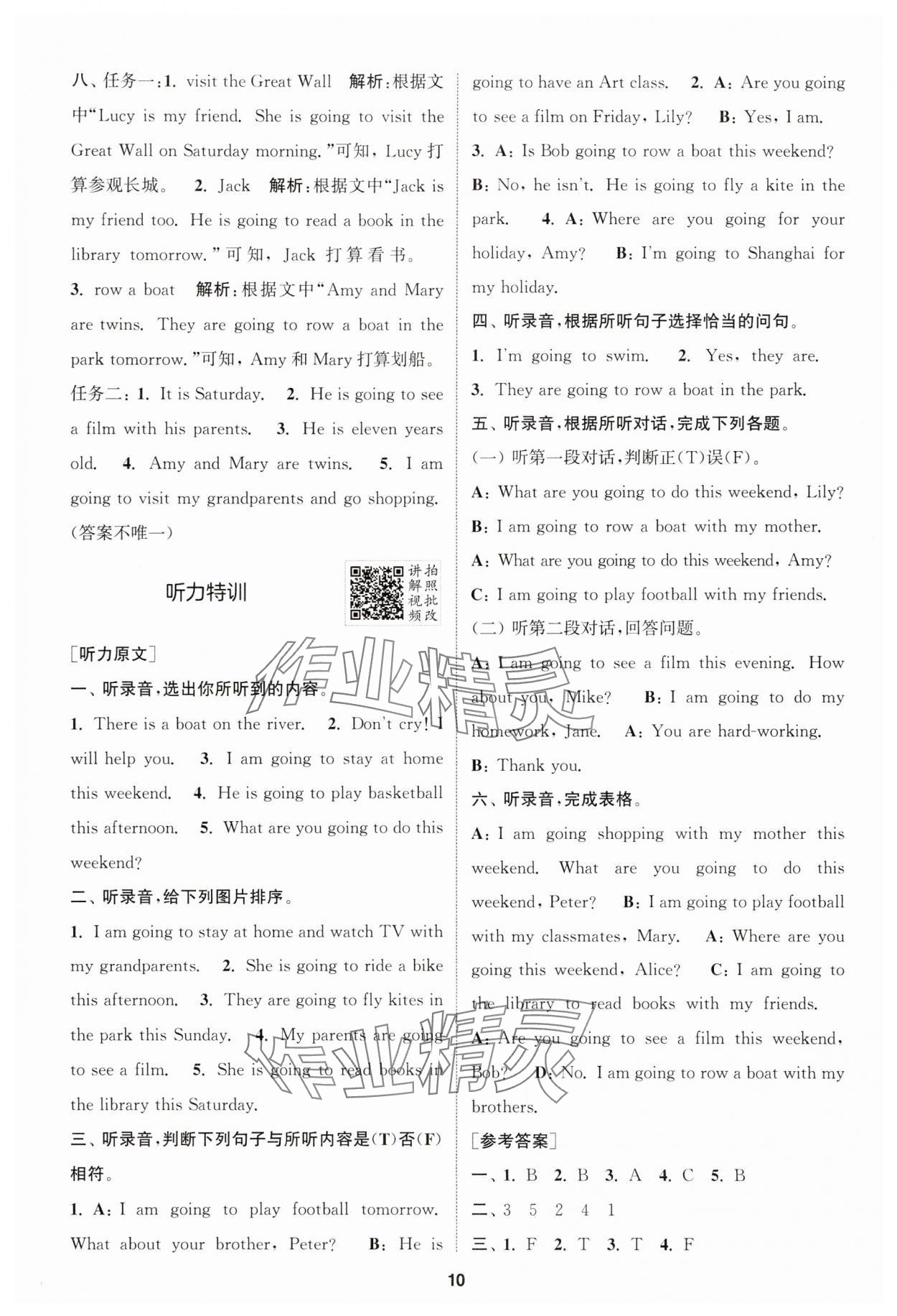 2025年拔尖特訓(xùn)五年級(jí)英語(yǔ)下冊(cè)滬教版 第10頁(yè)