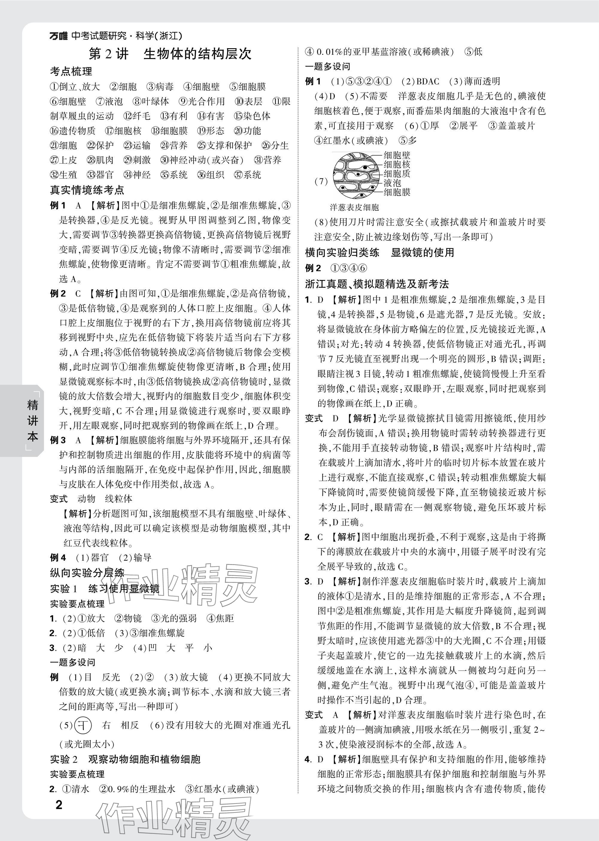 2025年萬唯中考試題研究科學(xué)浙江專版 參考答案第21頁