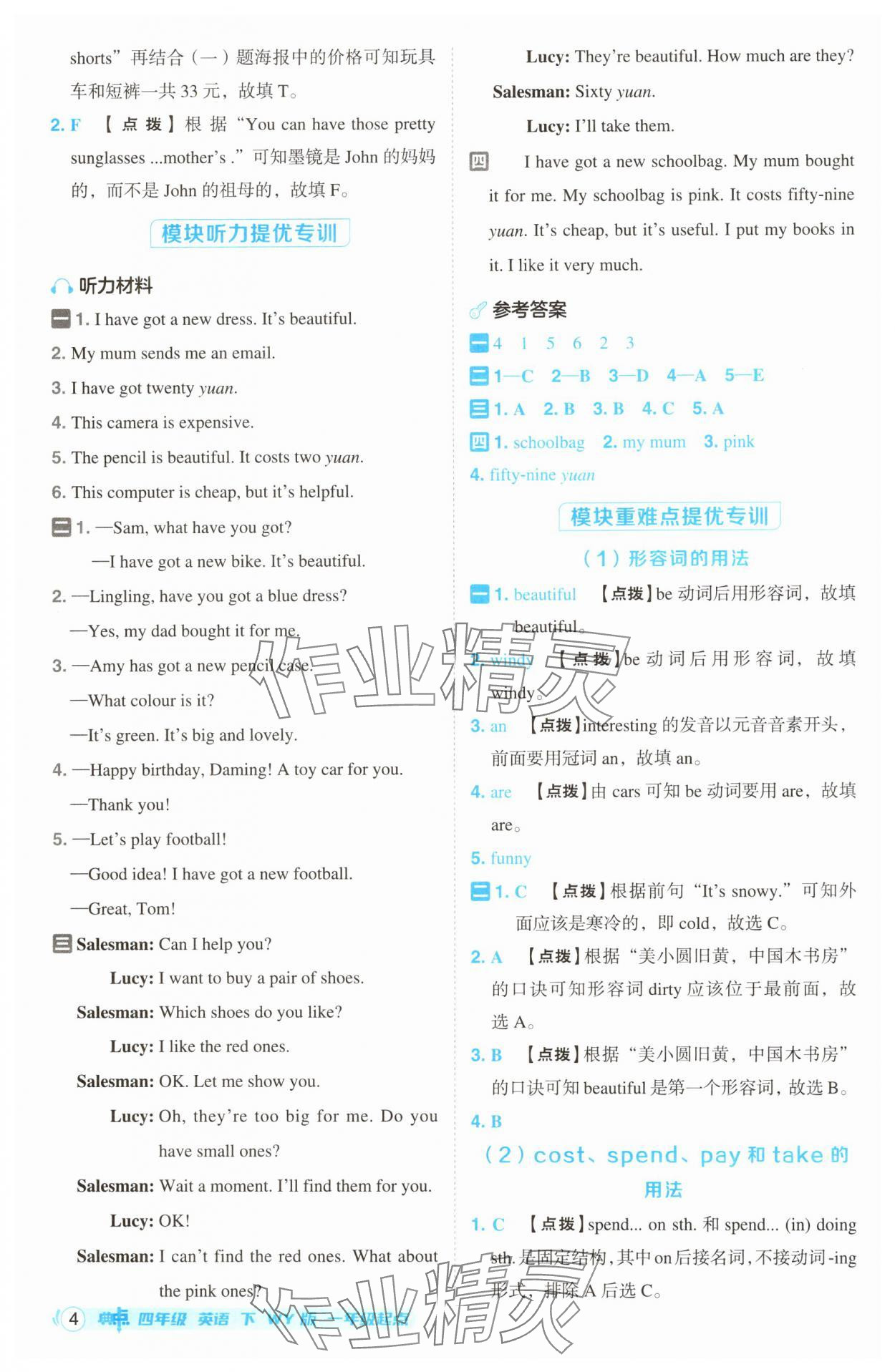 2025年综合应用创新题典中点四年级英语下册外研版一年级起 第4页